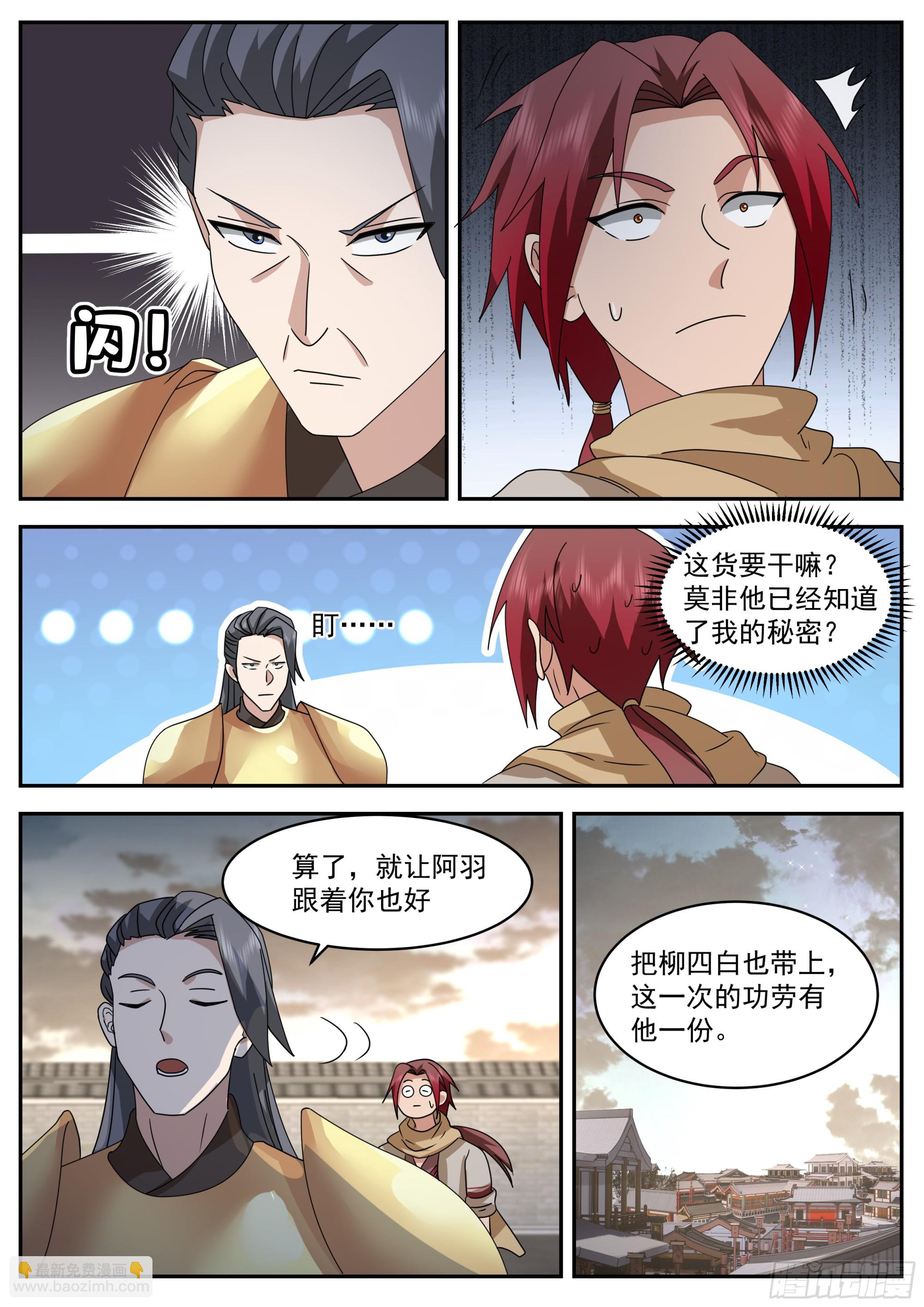 神寵又給我開掛了 - 抄家 - 3