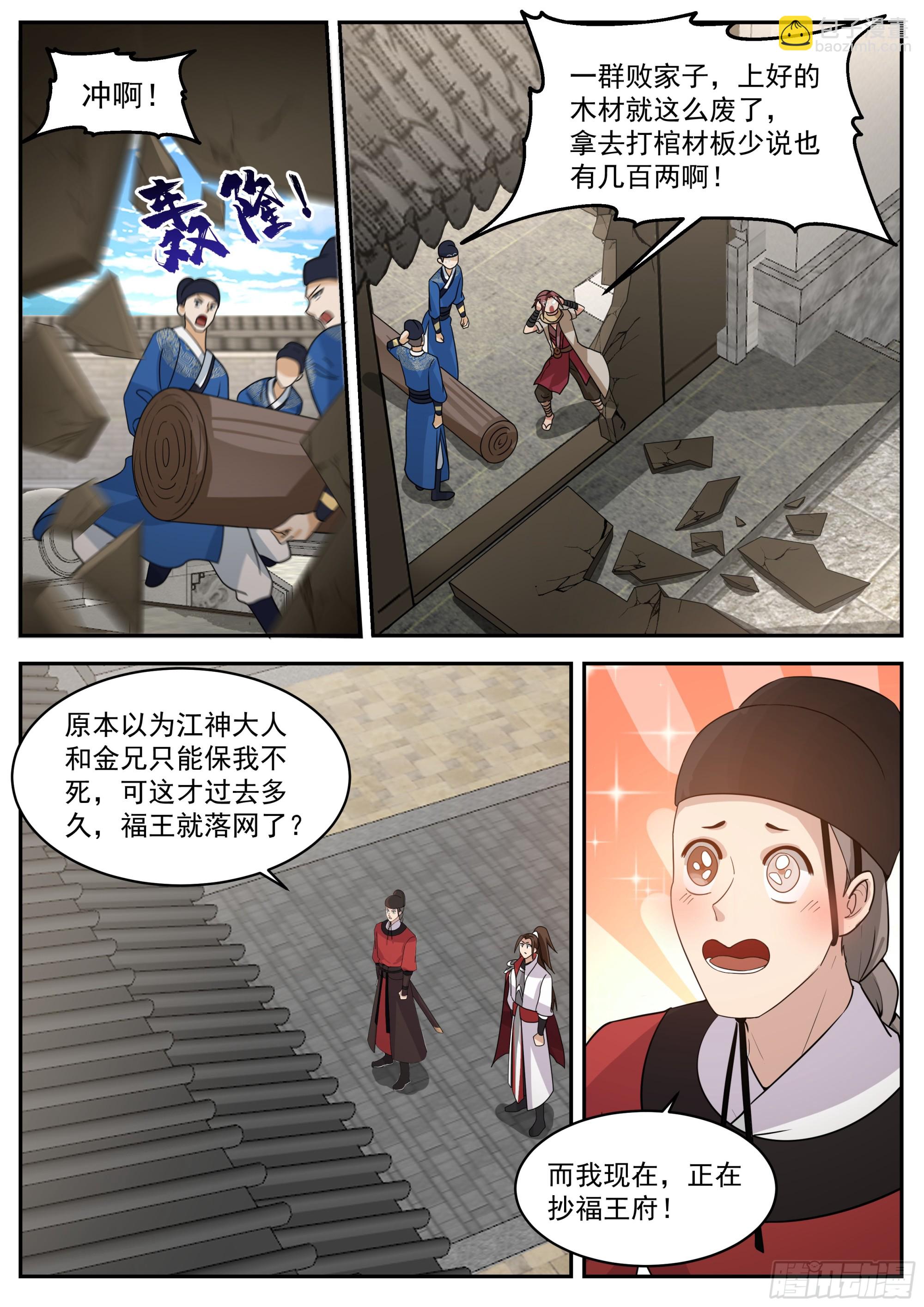 神寵又給我開掛了 - 抄家 - 1