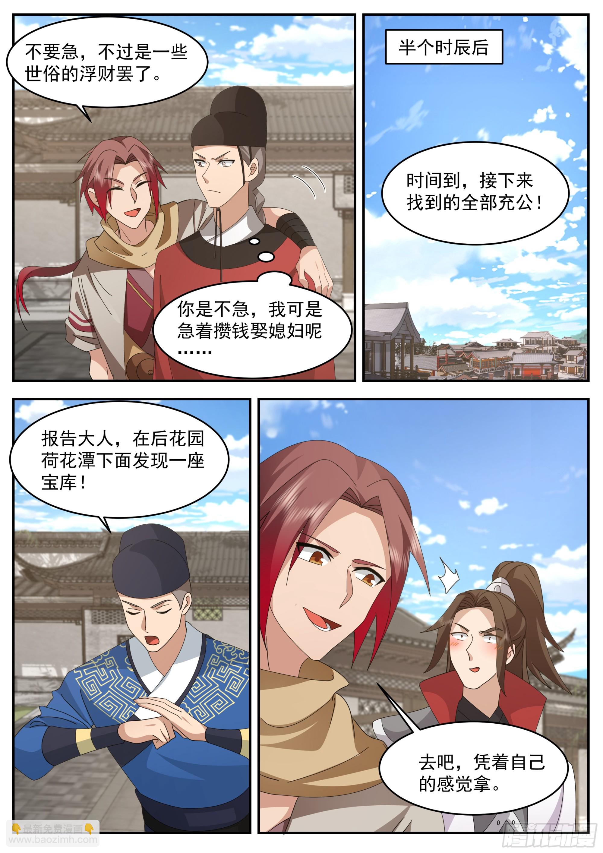 神寵又給我開掛了 - 抄家 - 2