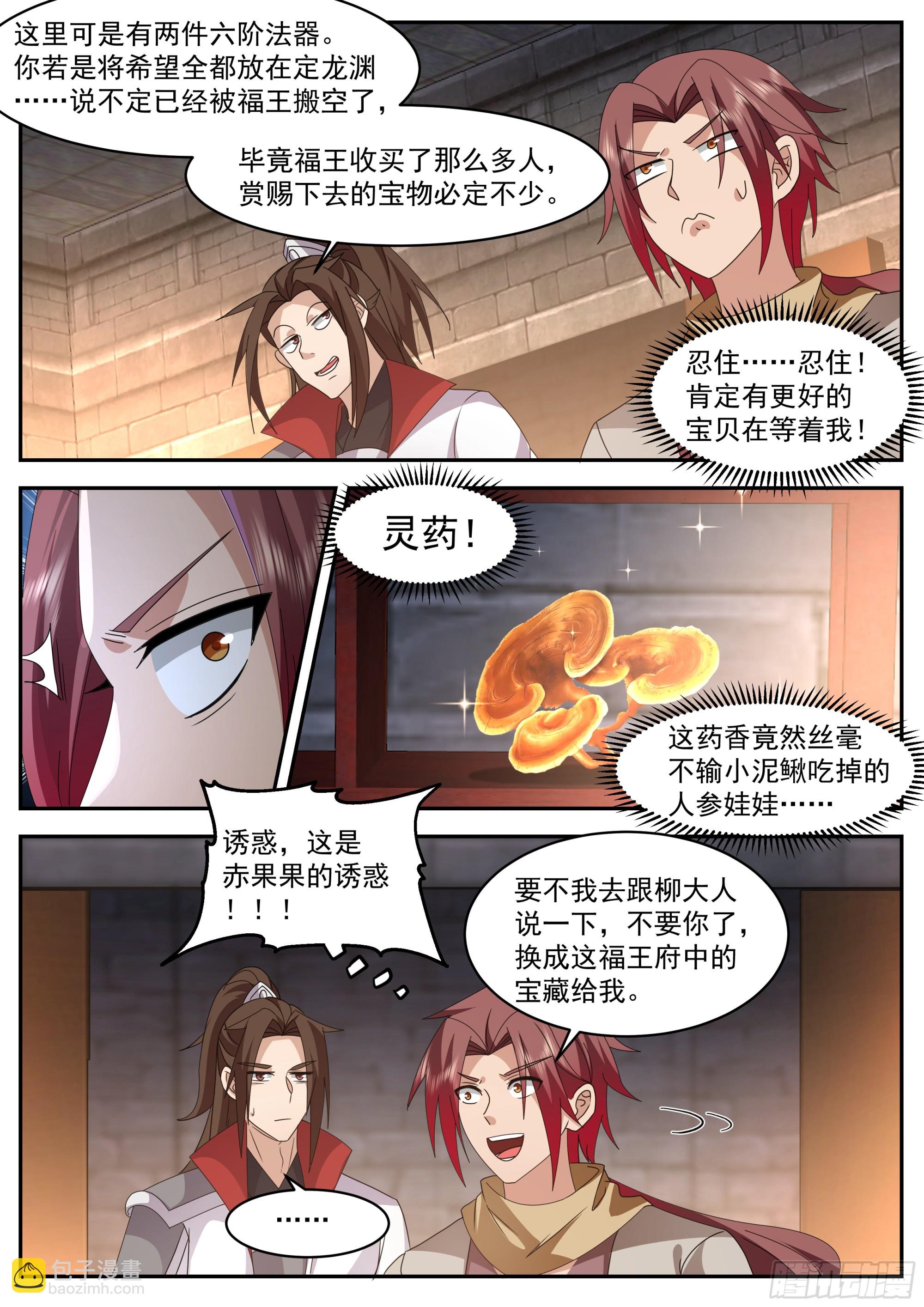 神寵又給我開掛了 - 抄家 - 1