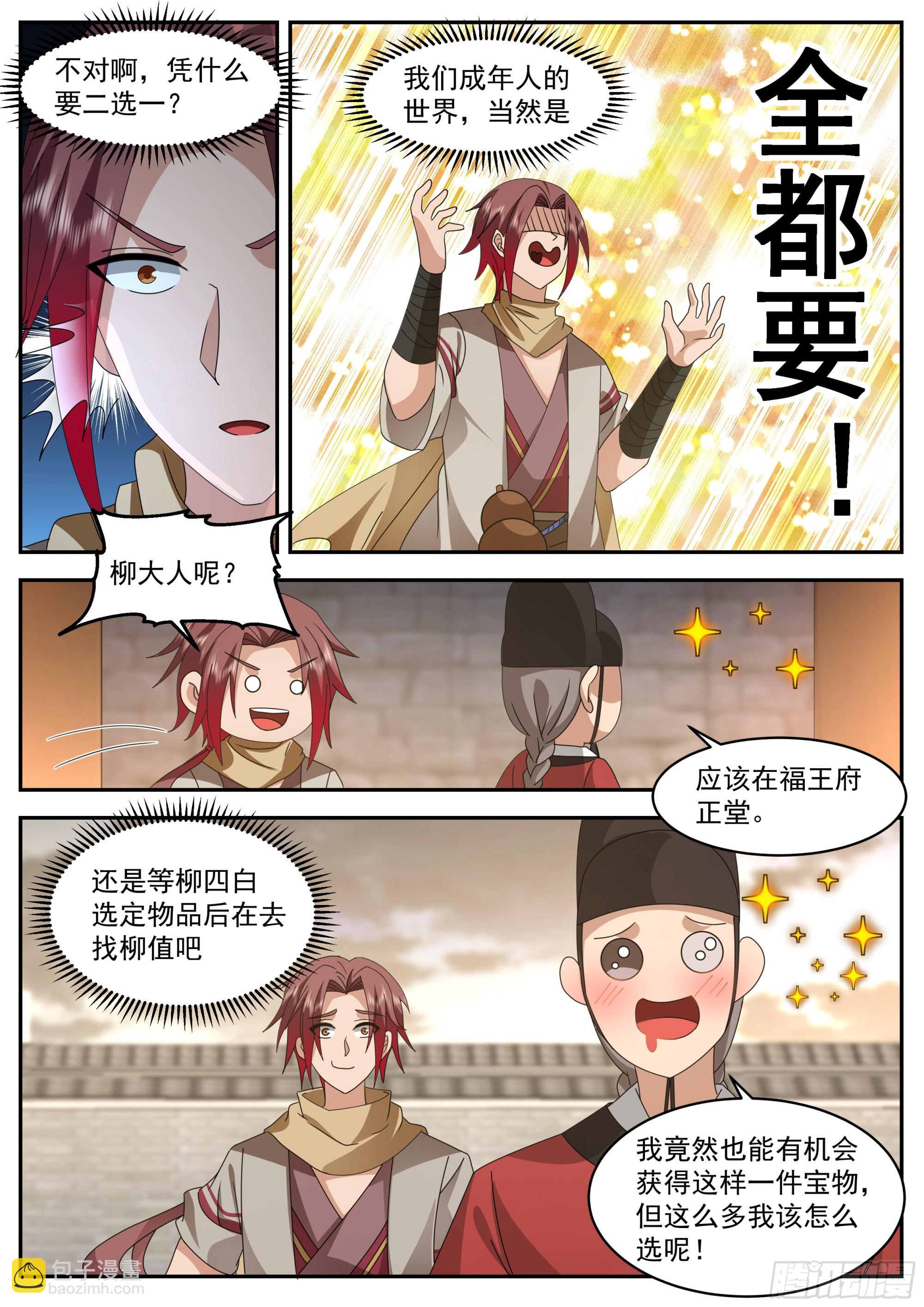 神寵又給我開掛了 - 抄家 - 2