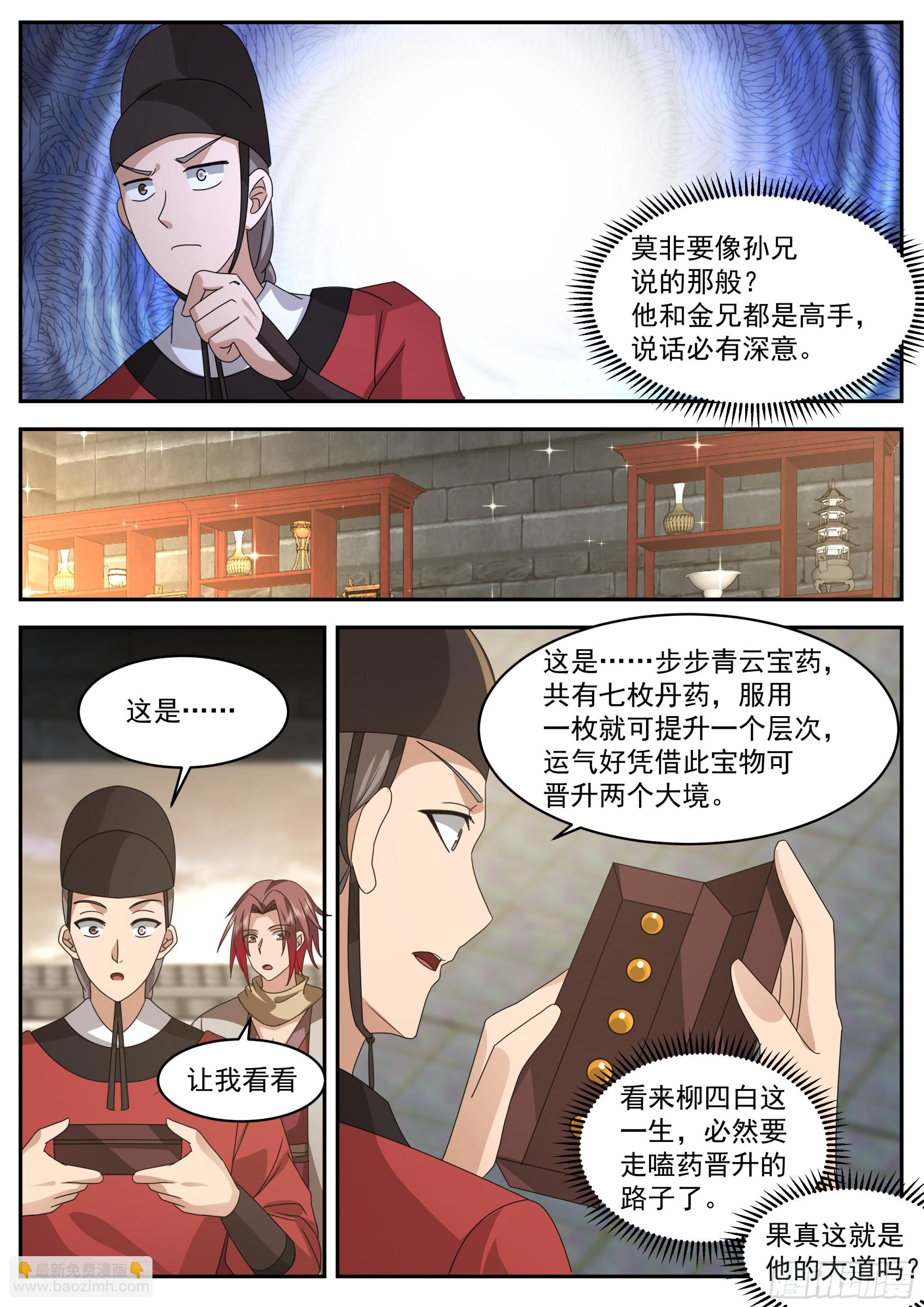 神寵又給我開掛了 - 抄家 - 3