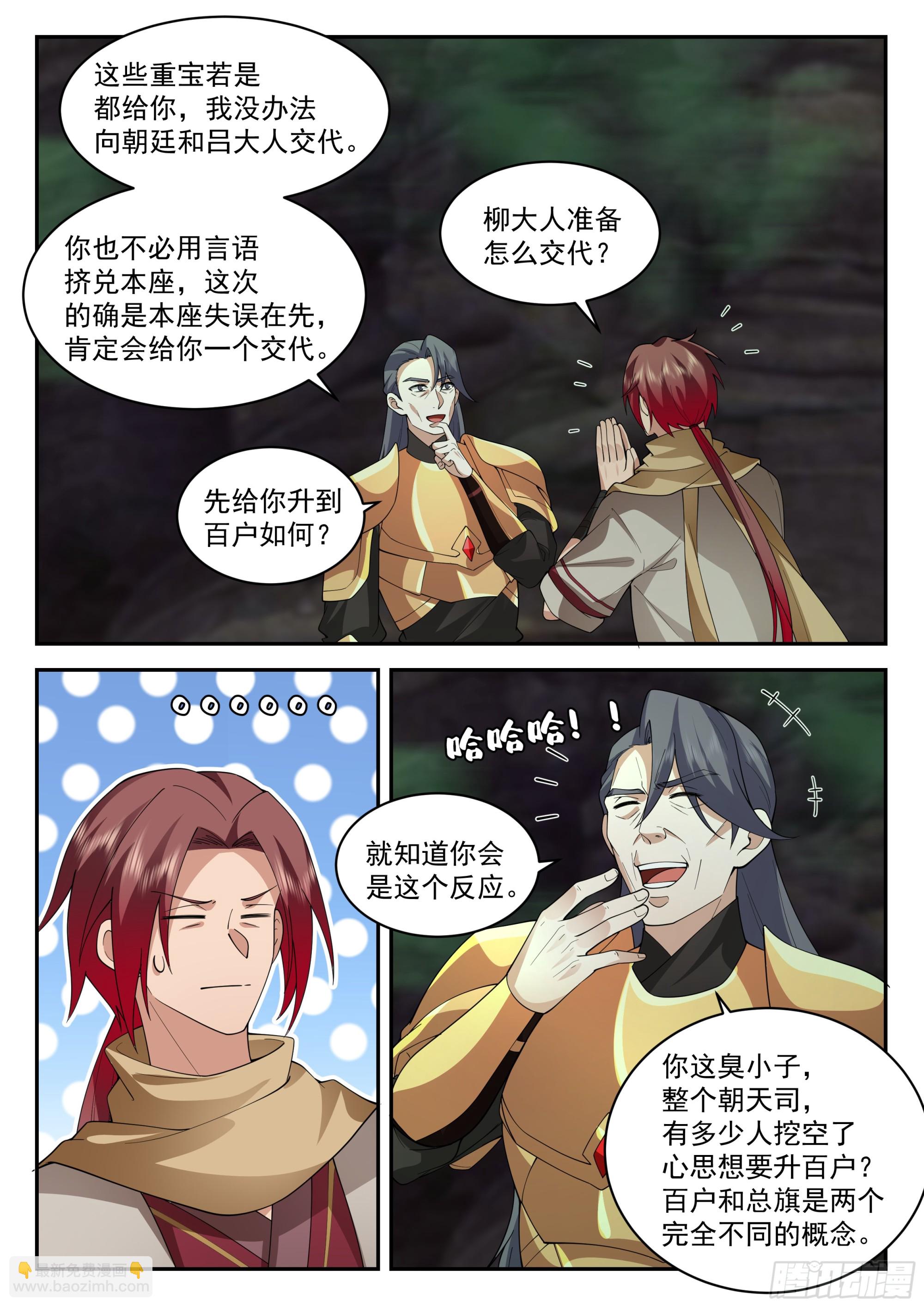 神寵又給我開掛了 - 定龍淵 - 1