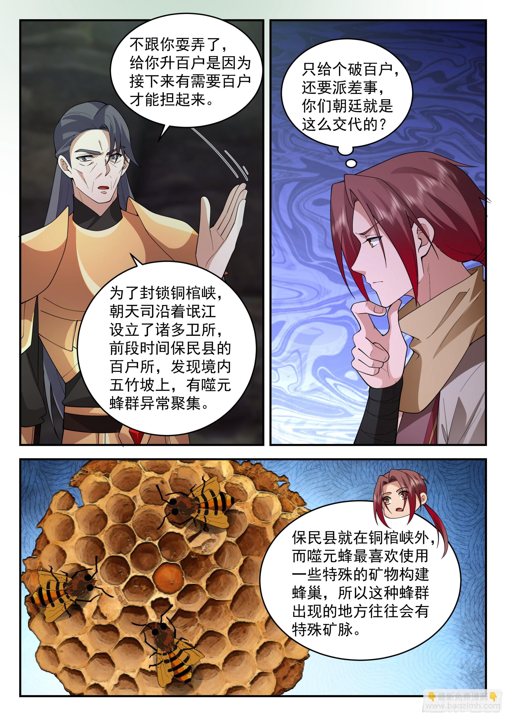 神寵又給我開掛了 - 定龍淵 - 2