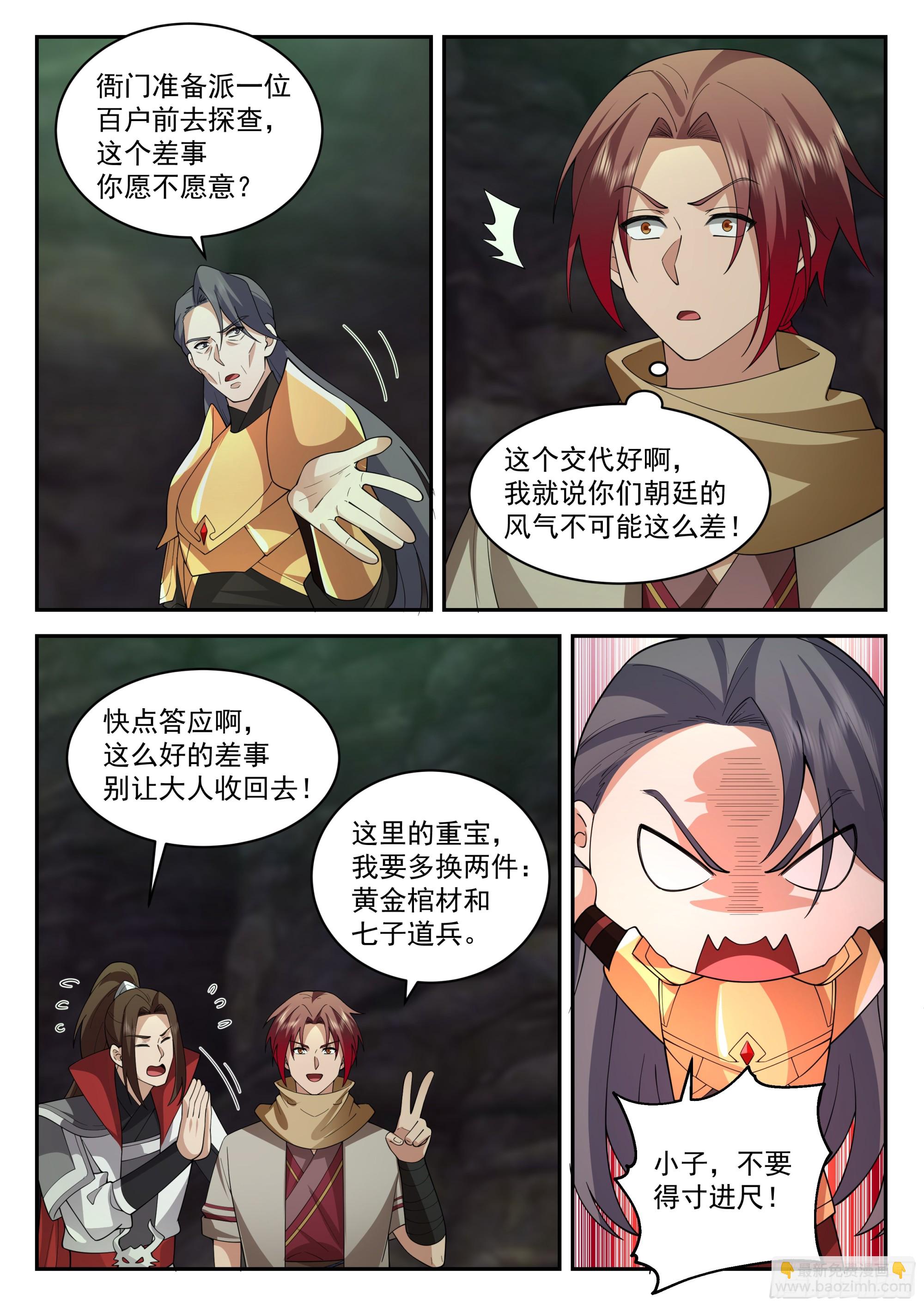 神寵又給我開掛了 - 定龍淵 - 3