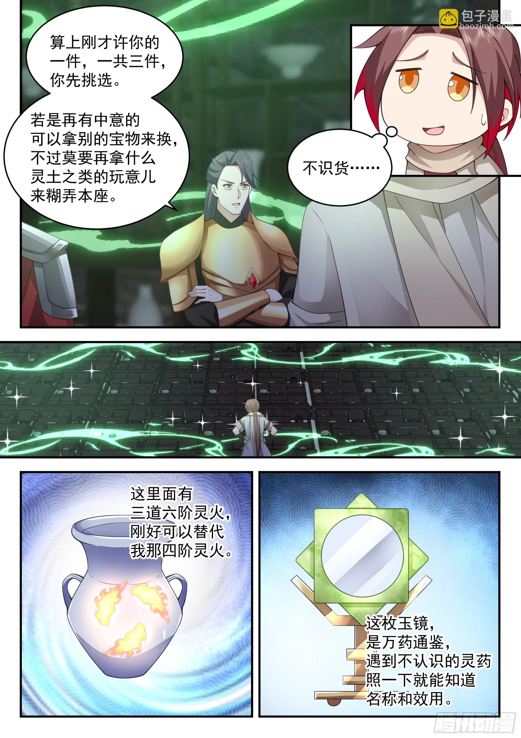 神寵又給我開掛了 - 定龍淵 - 3