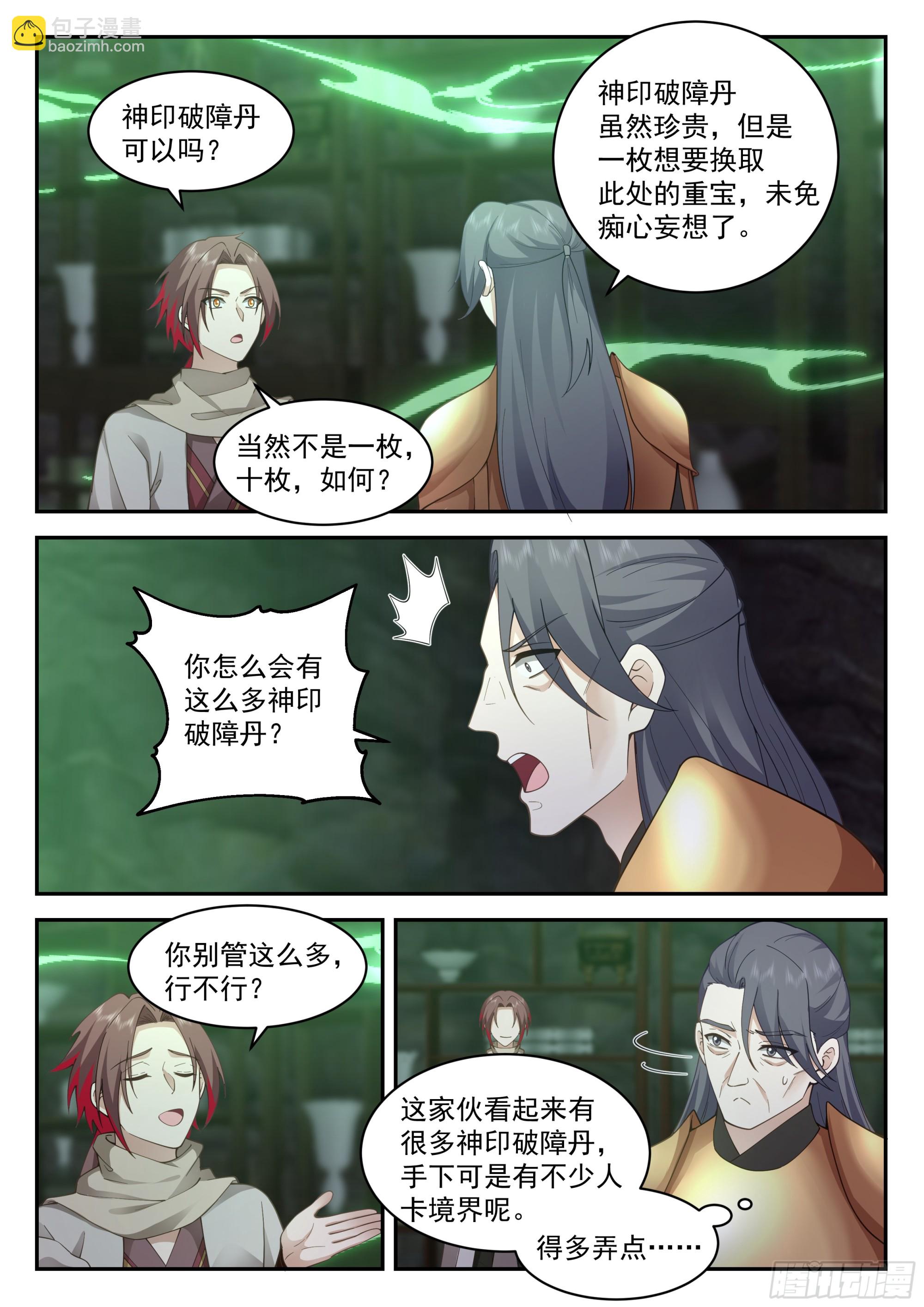 神寵又給我開掛了 - 定龍淵 - 2