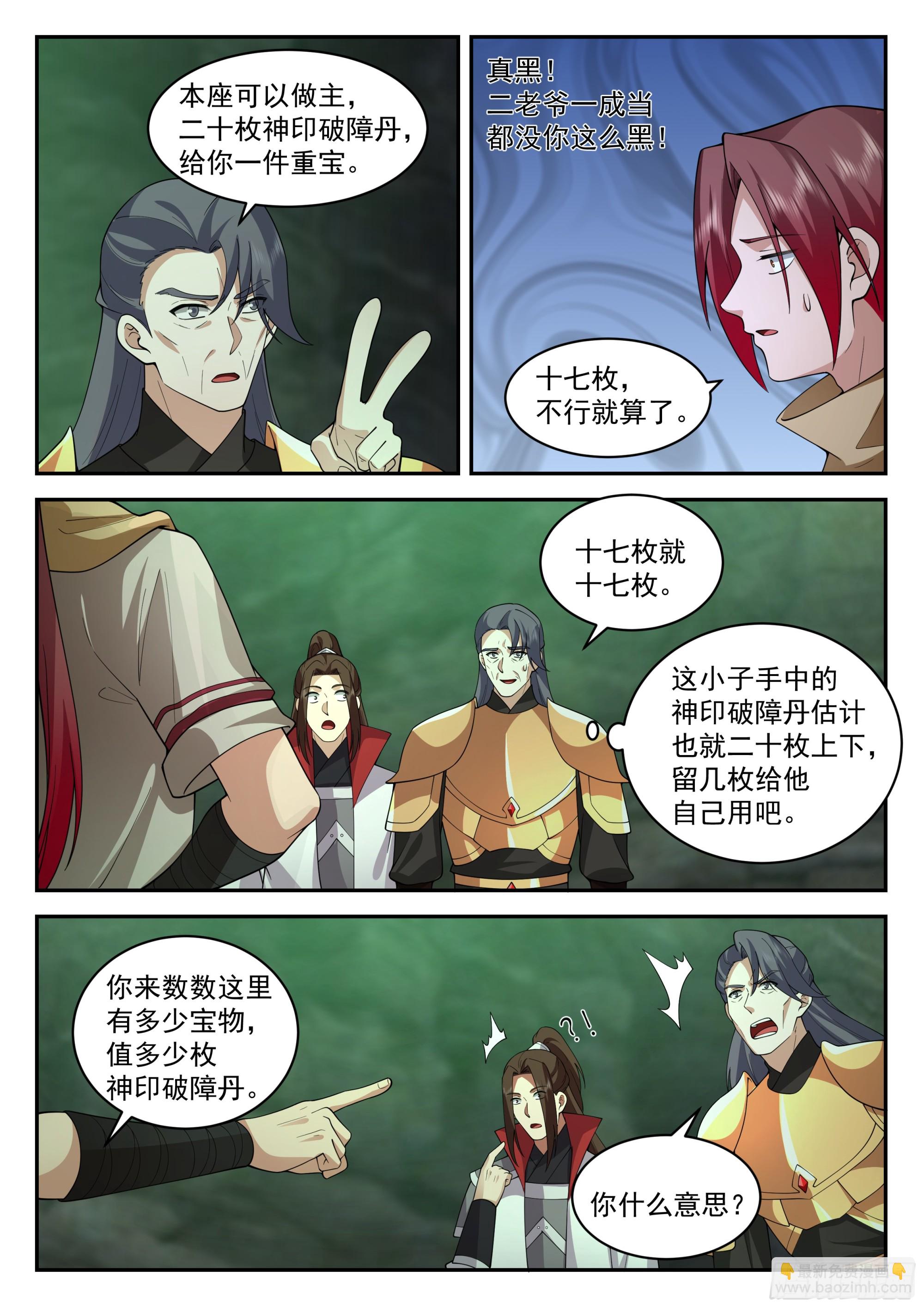 神寵又給我開掛了 - 定龍淵 - 3