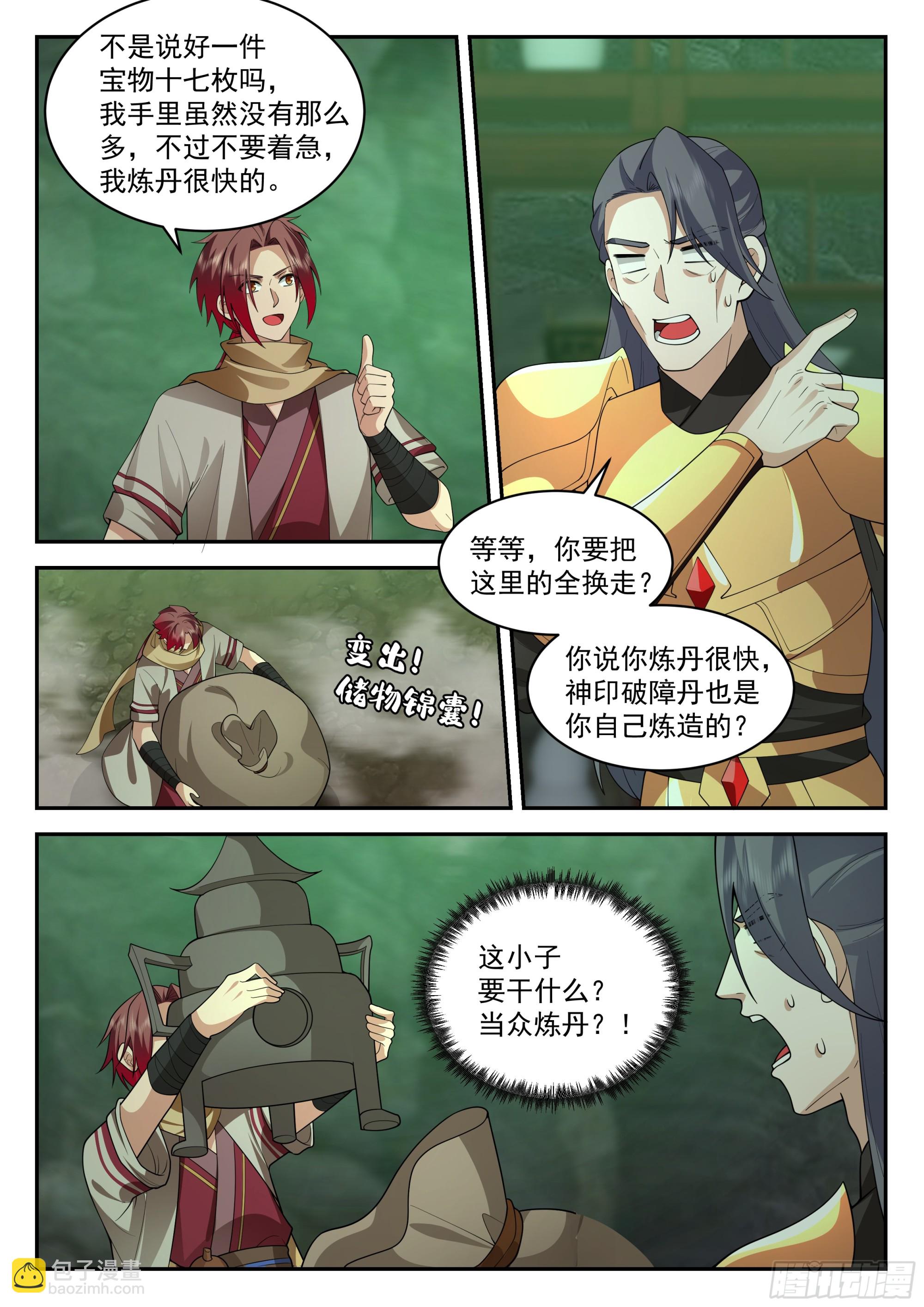 神寵又給我開掛了 - 定龍淵 - 1