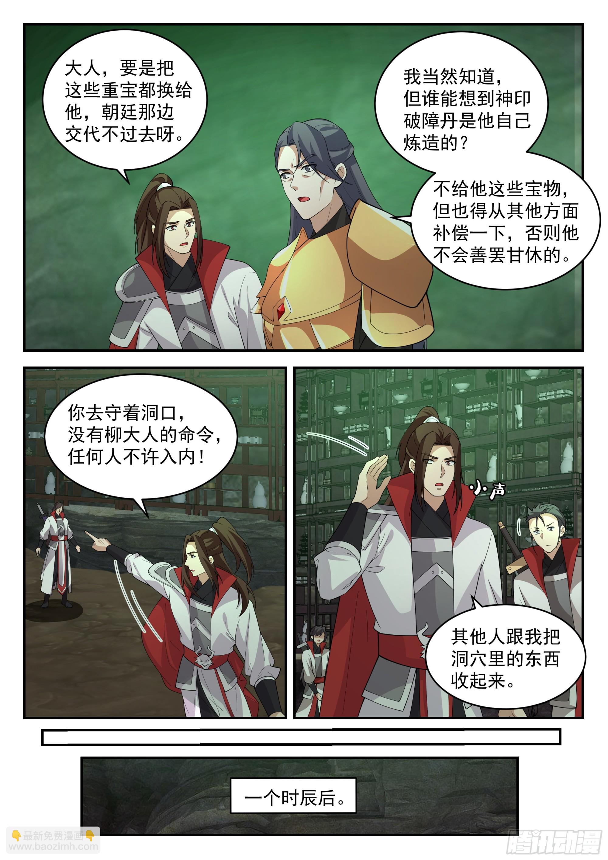 神寵又給我開掛了 - 定龍淵 - 2