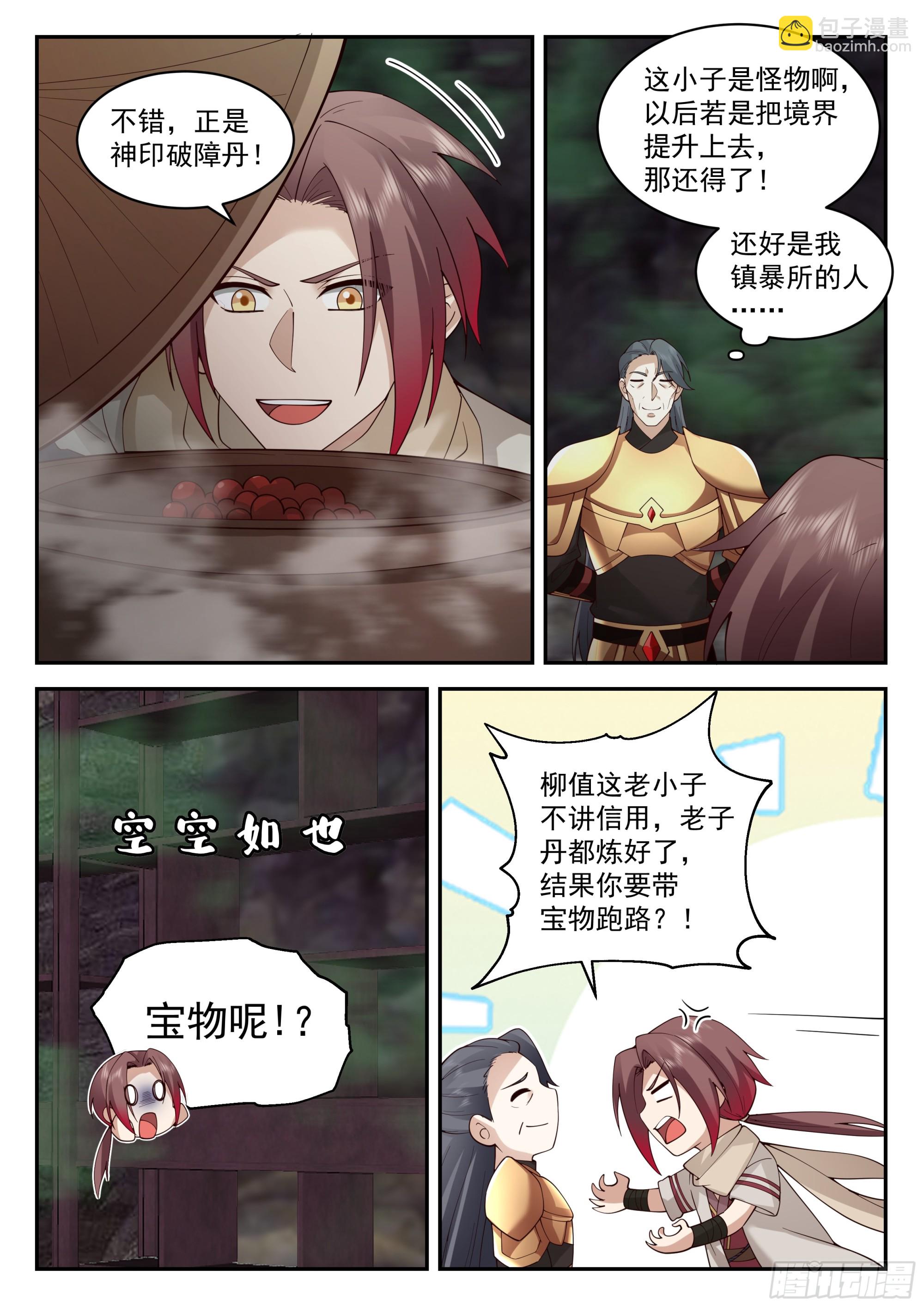 神寵又給我開掛了 - 定龍淵 - 3