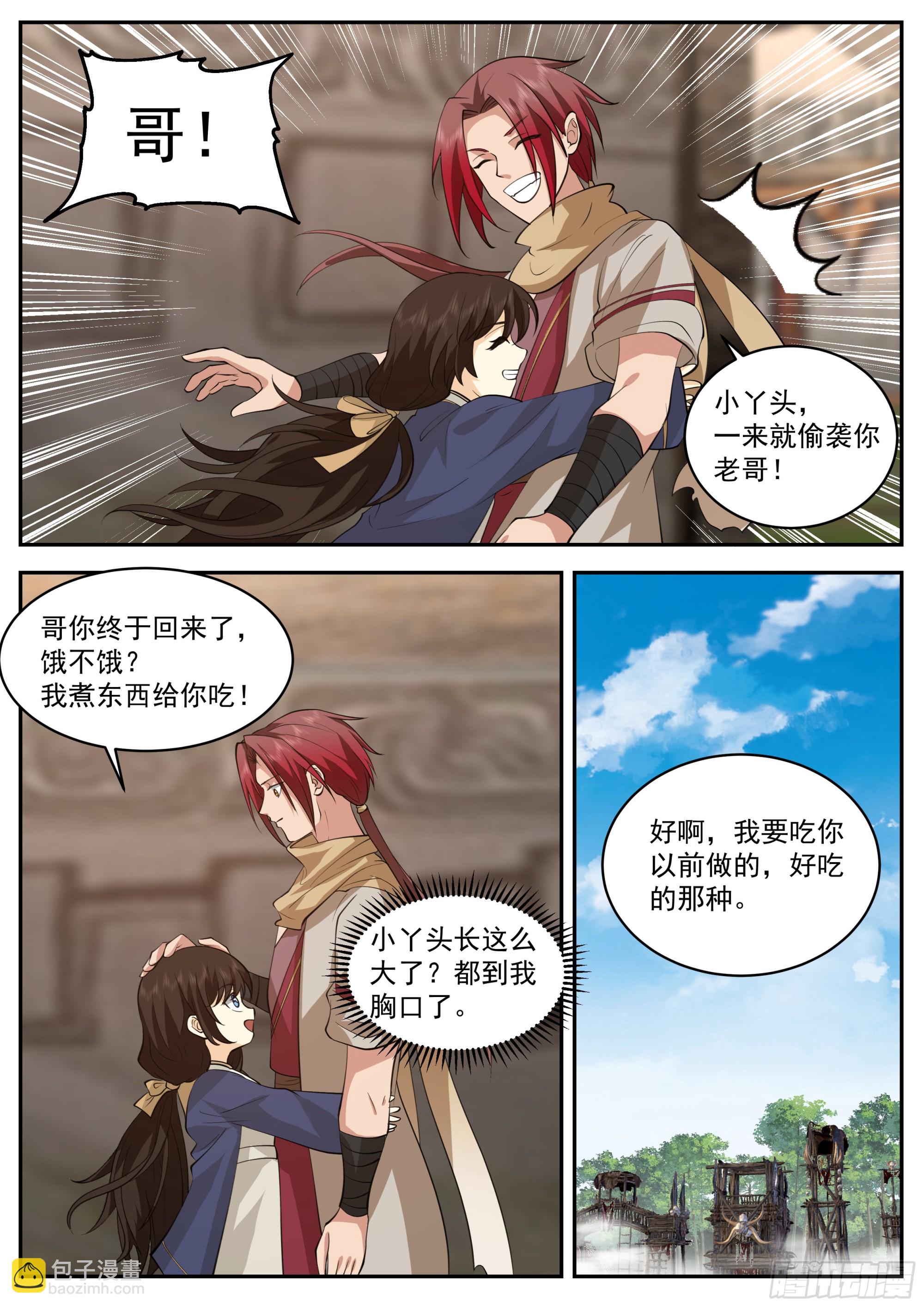 神寵又給我開掛了 - 第三大境 - 3