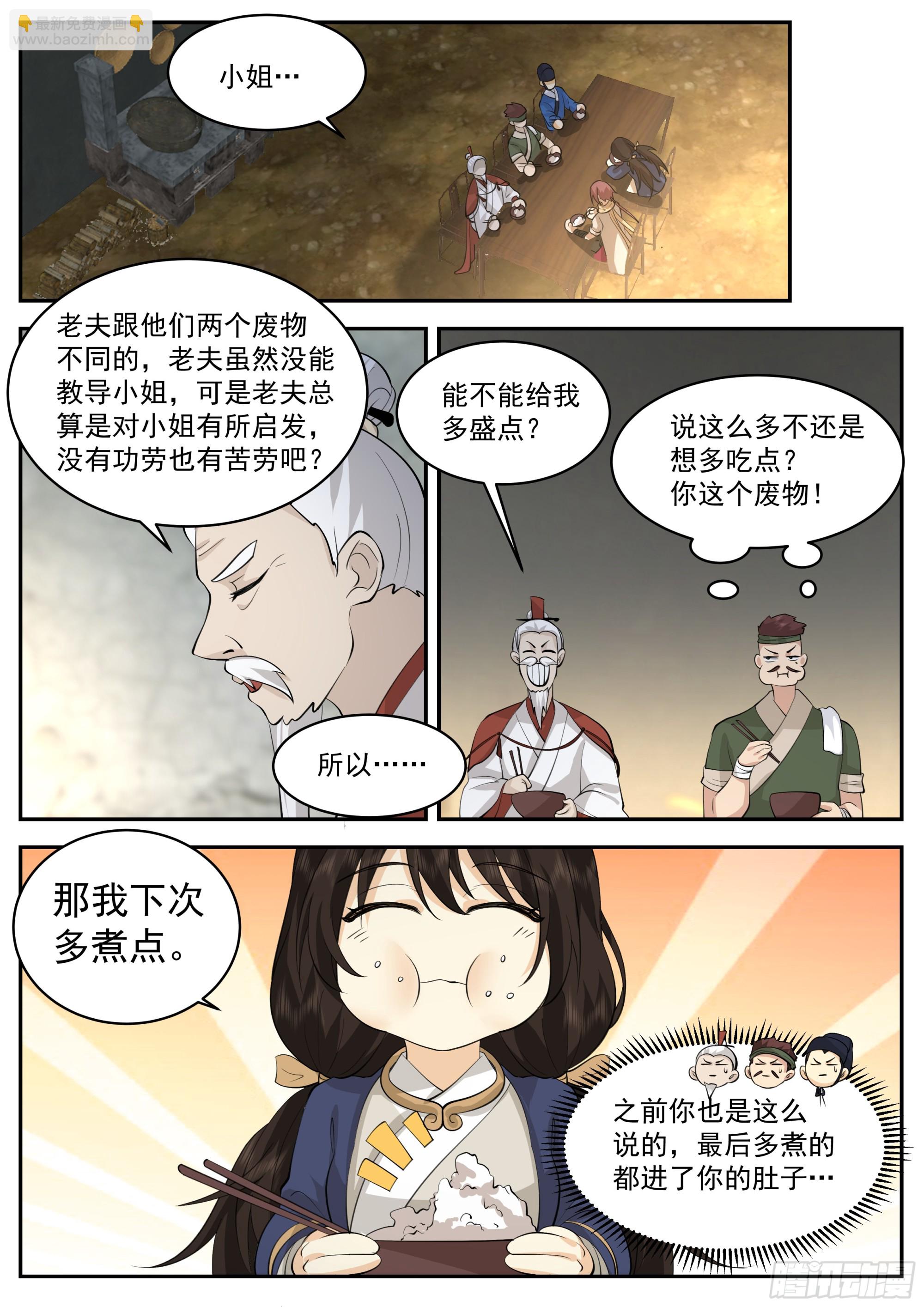 神寵又給我開掛了 - 第三大境 - 4