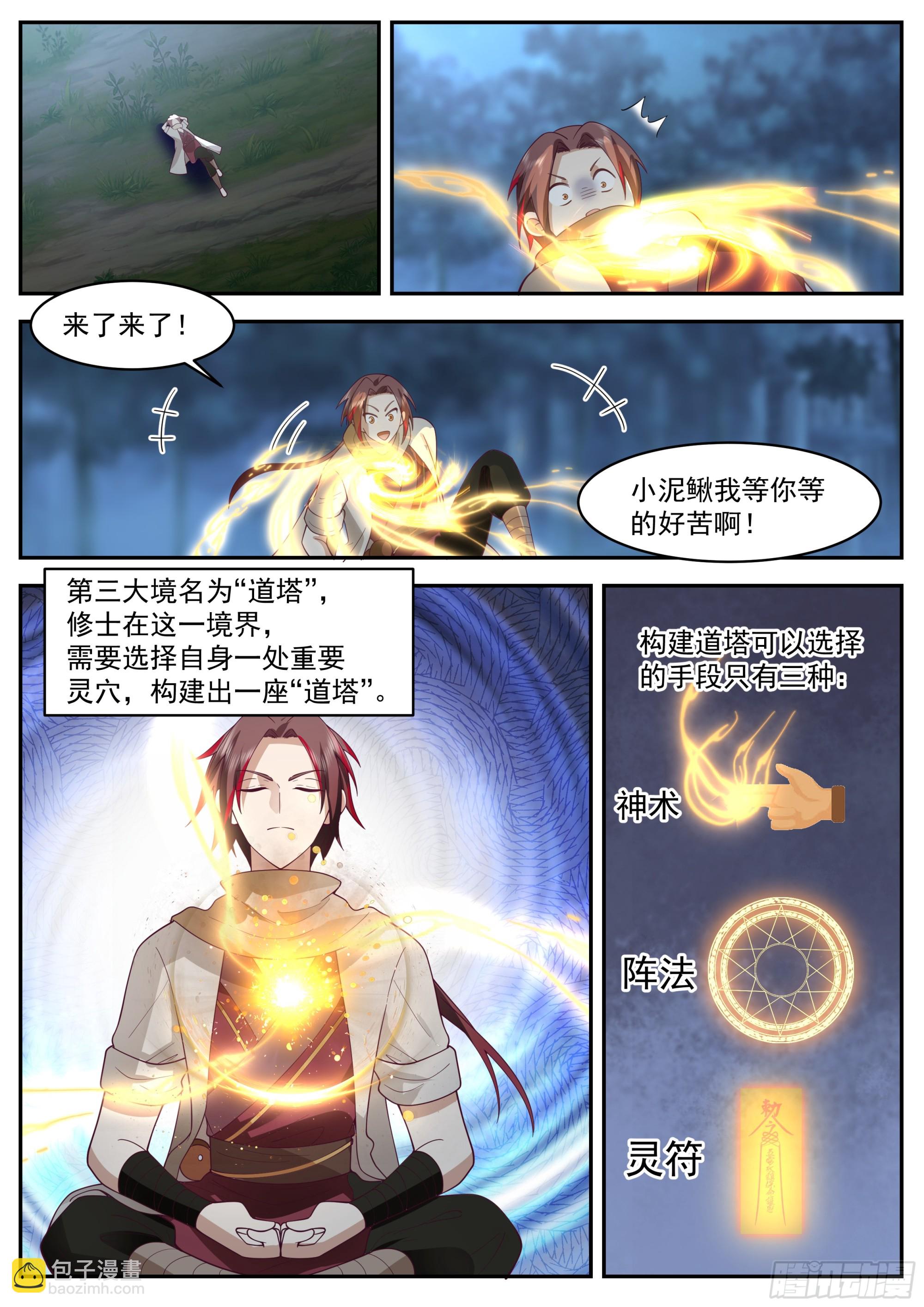 神寵又給我開掛了 - 第三大境 - 1