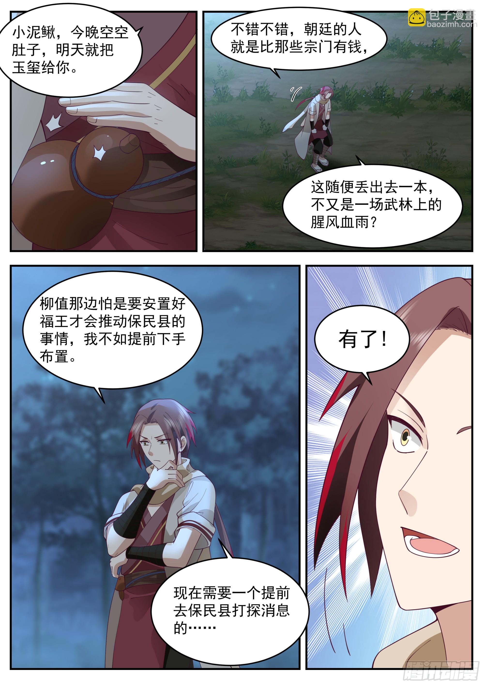 神寵又給我開掛了 - 第三大境 - 4