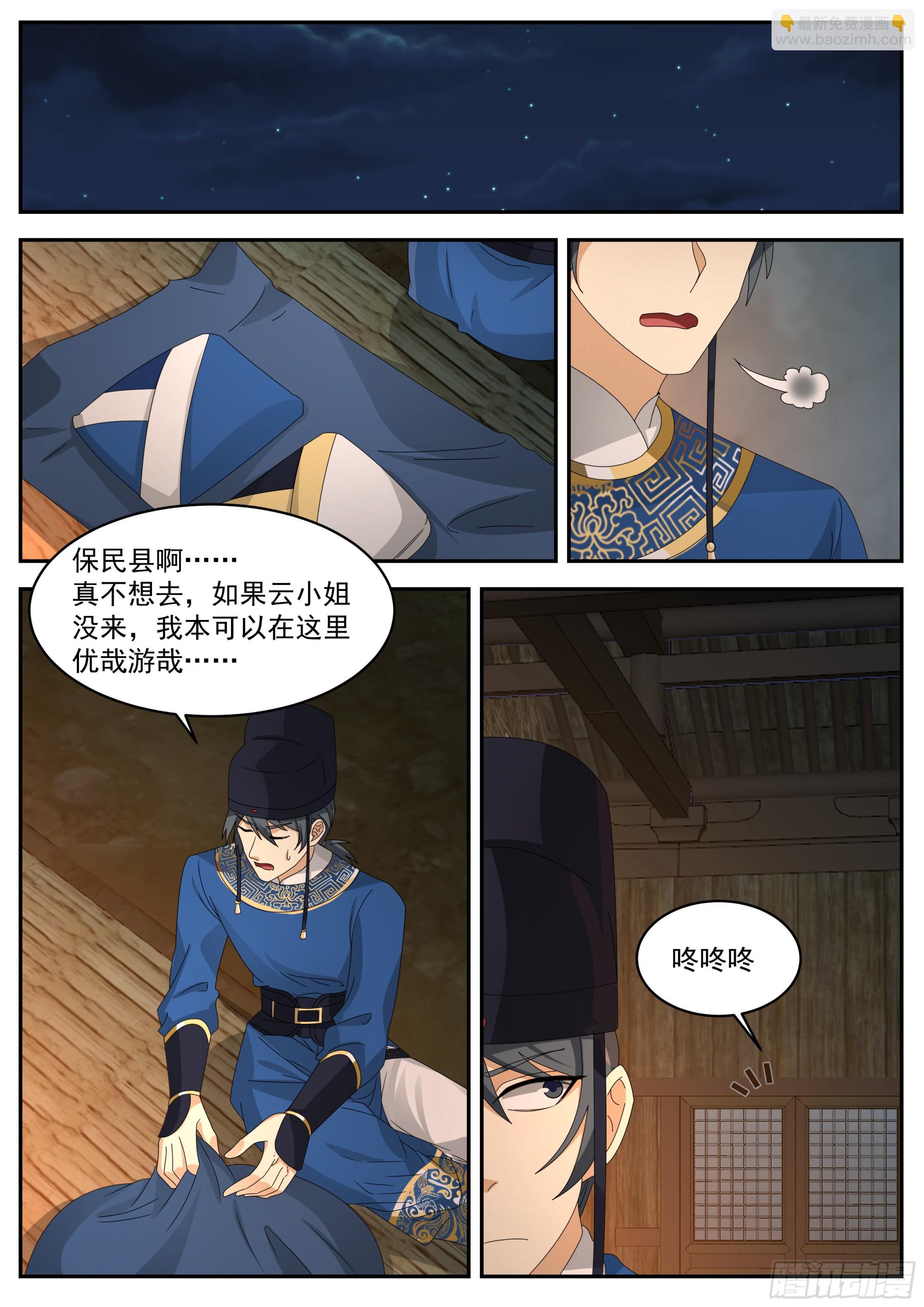 神寵又給我開掛了 - 林東望的計謀 - 1