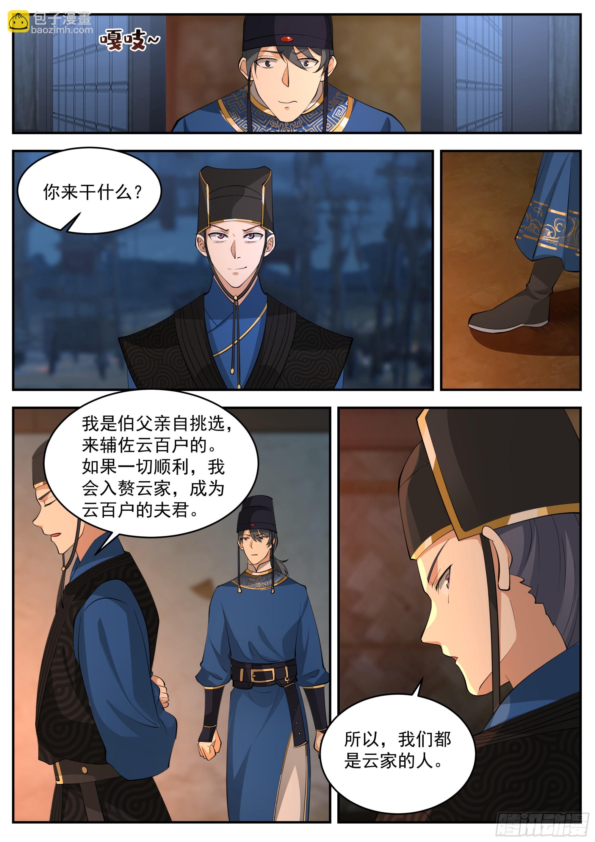 神寵又給我開掛了 - 林東望的計謀 - 2