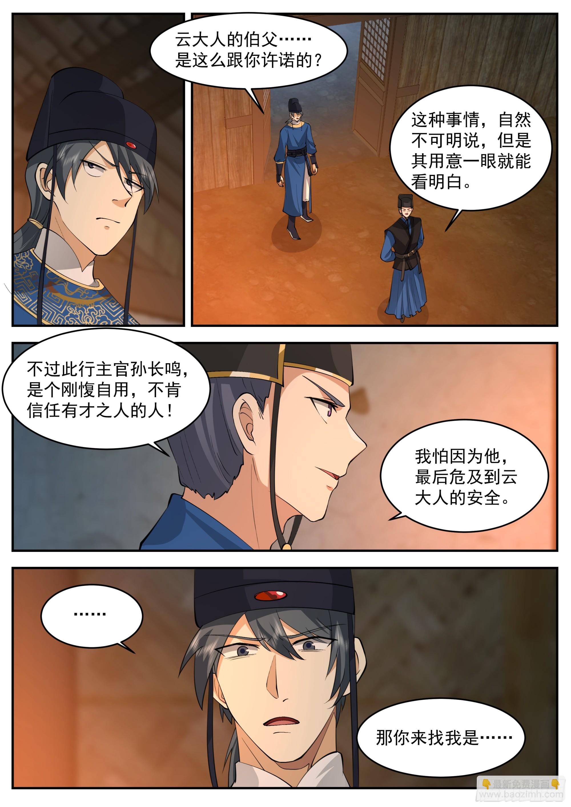 神寵又給我開掛了 - 林東望的計謀 - 3