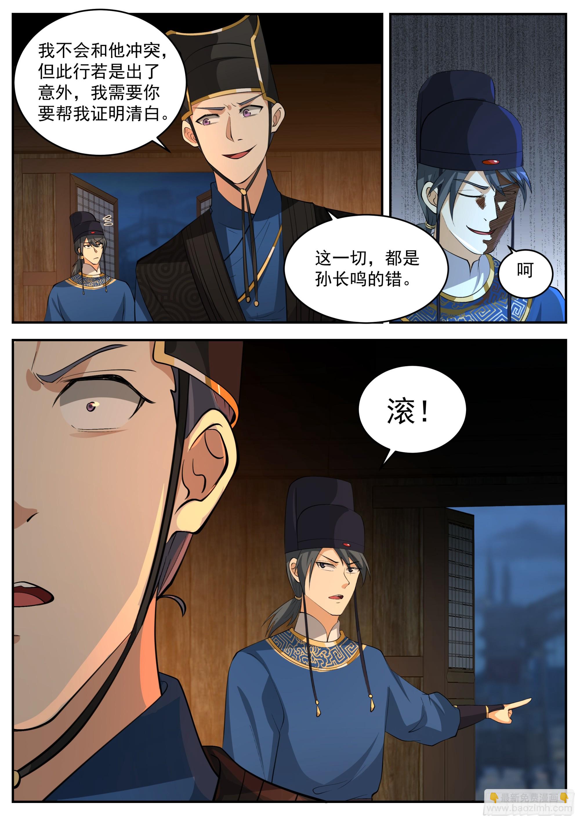 神寵又給我開掛了 - 林東望的計謀 - 1