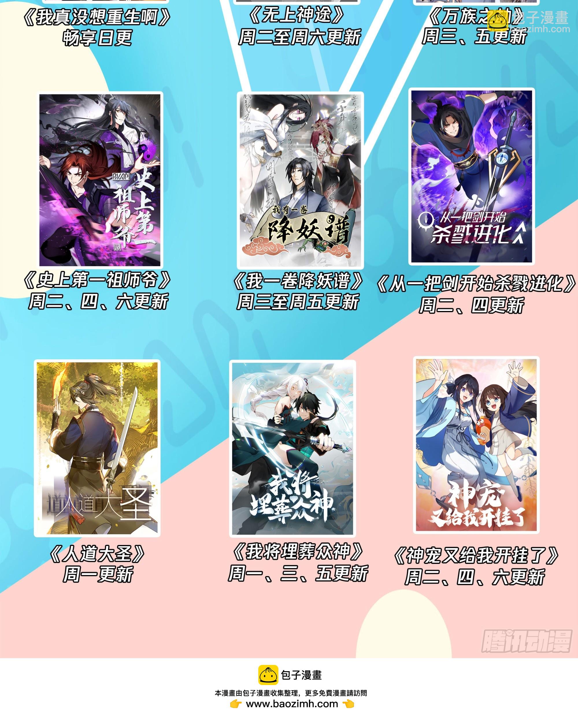 神寵又給我開掛了 - 林東望的計謀 - 3