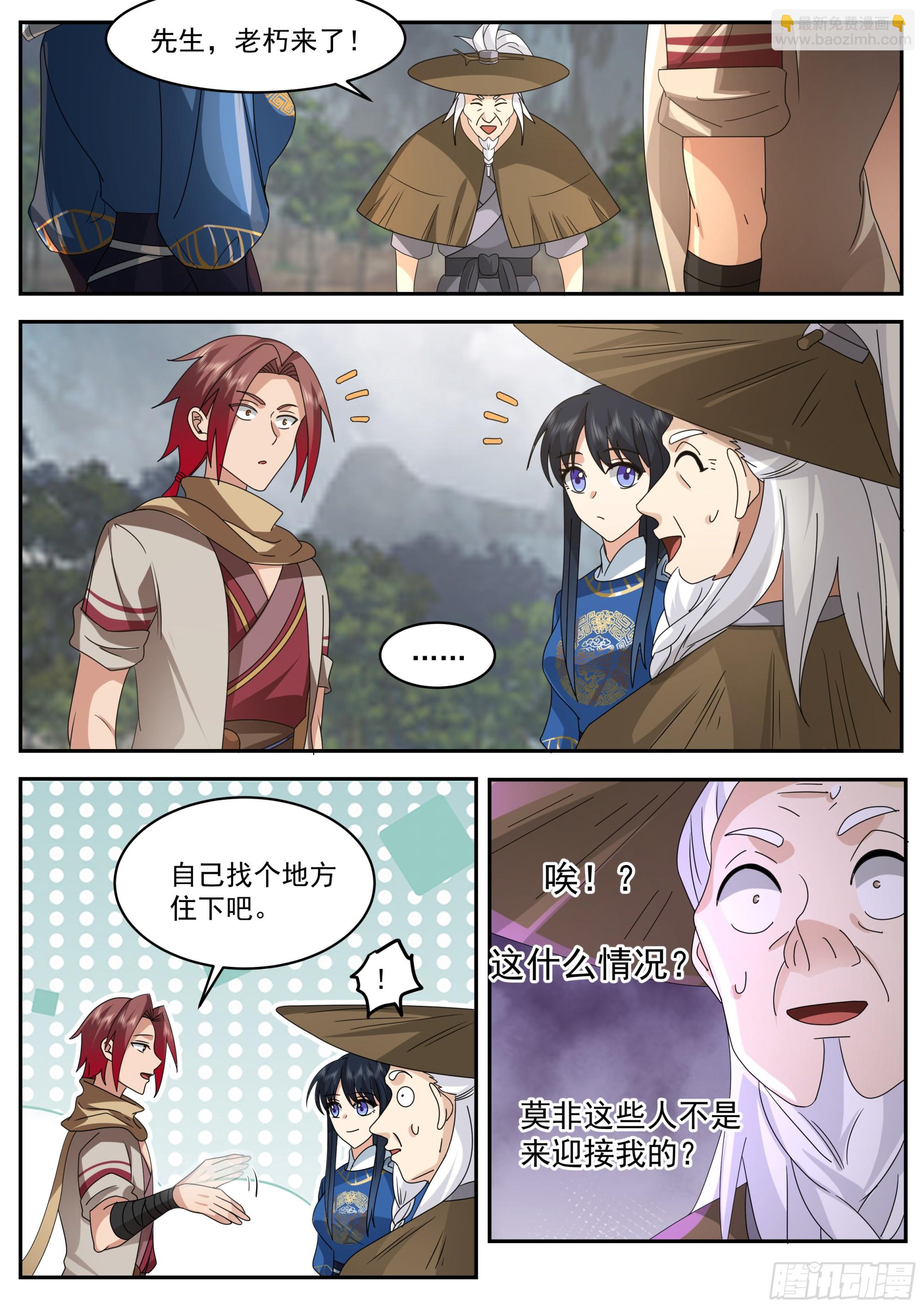 神寵又給我開掛了 - 林東望的計謀 - 3