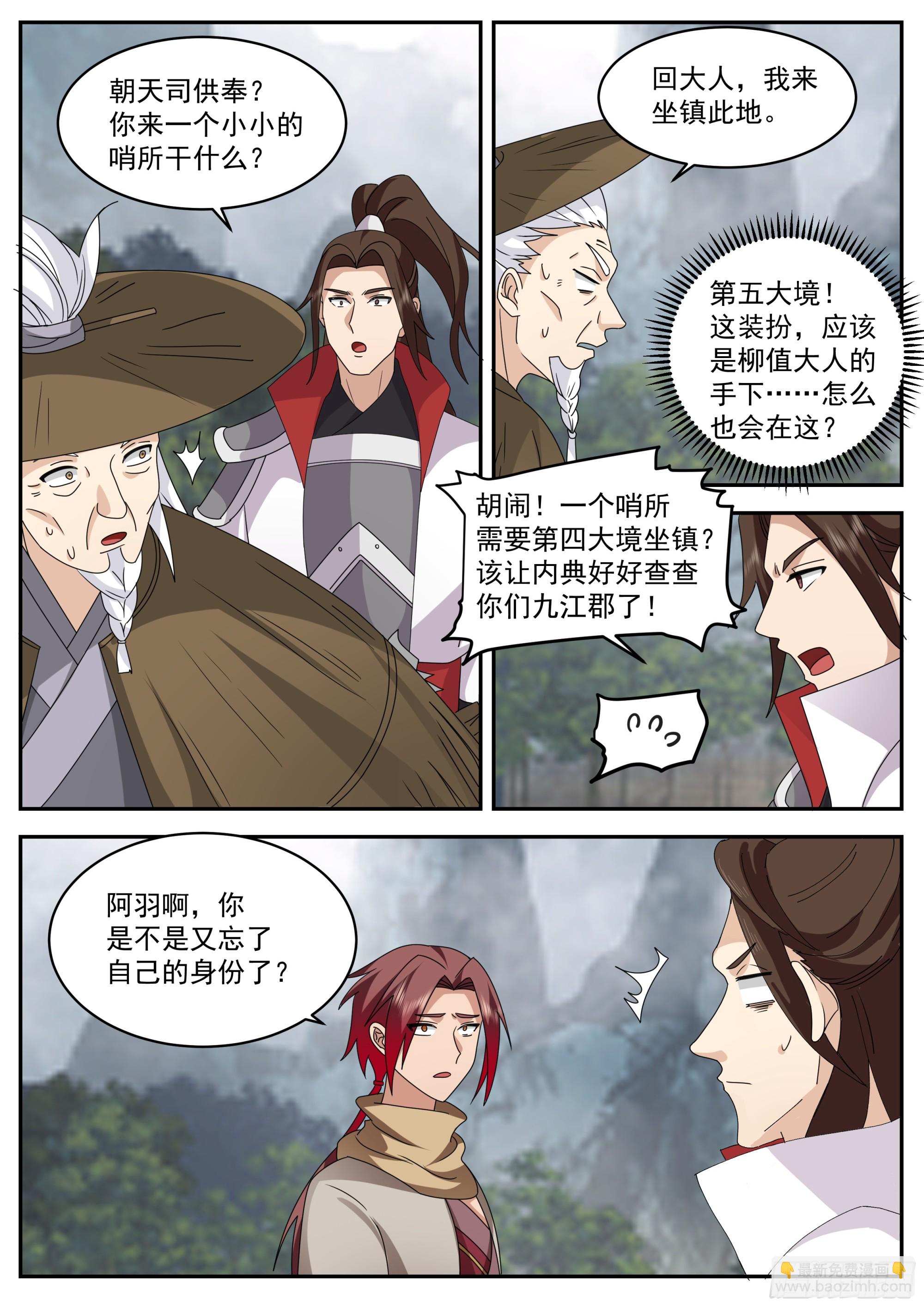 神寵又給我開掛了 - 林東望的計謀 - 1