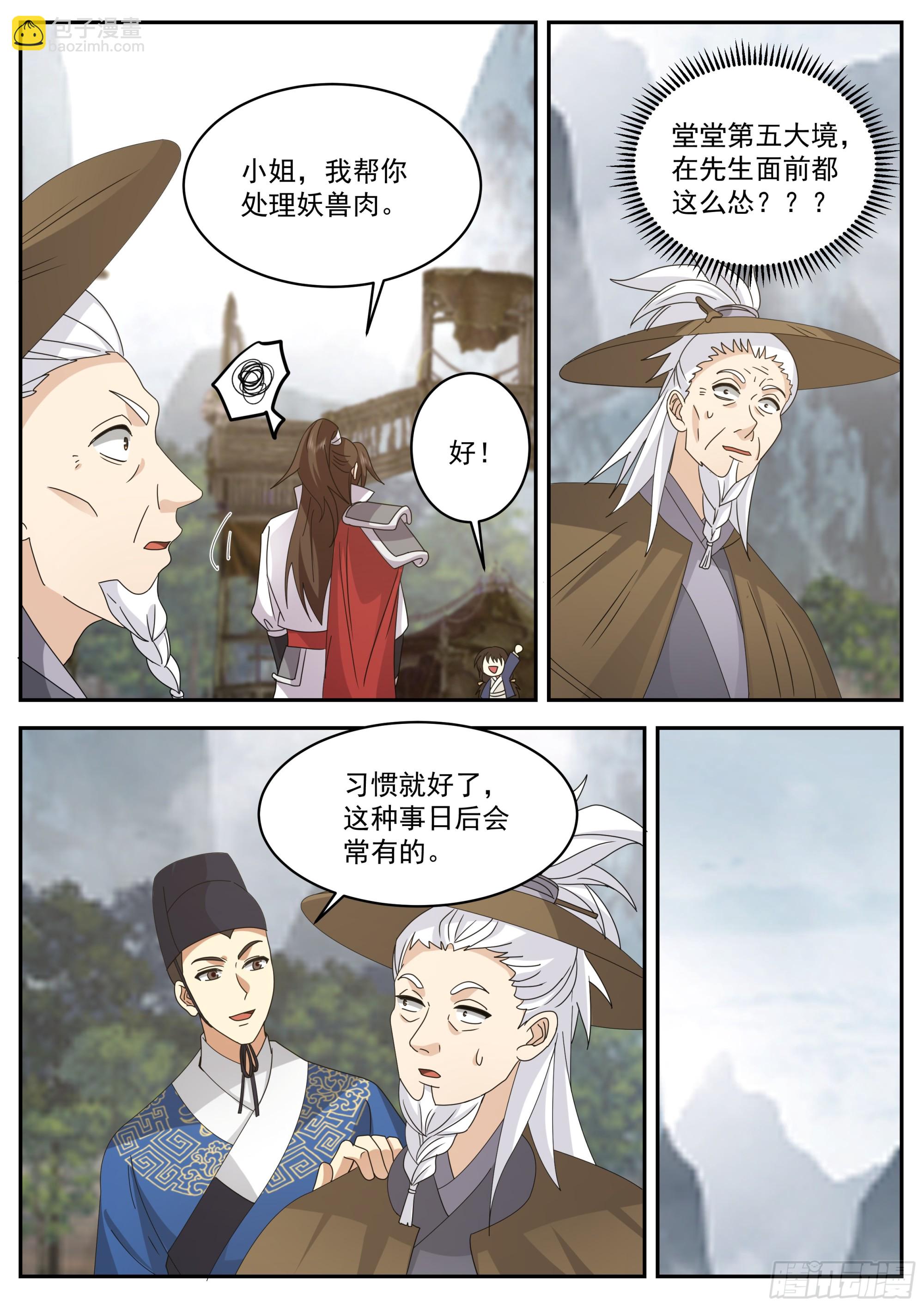 神寵又給我開掛了 - 林東望的計謀 - 2