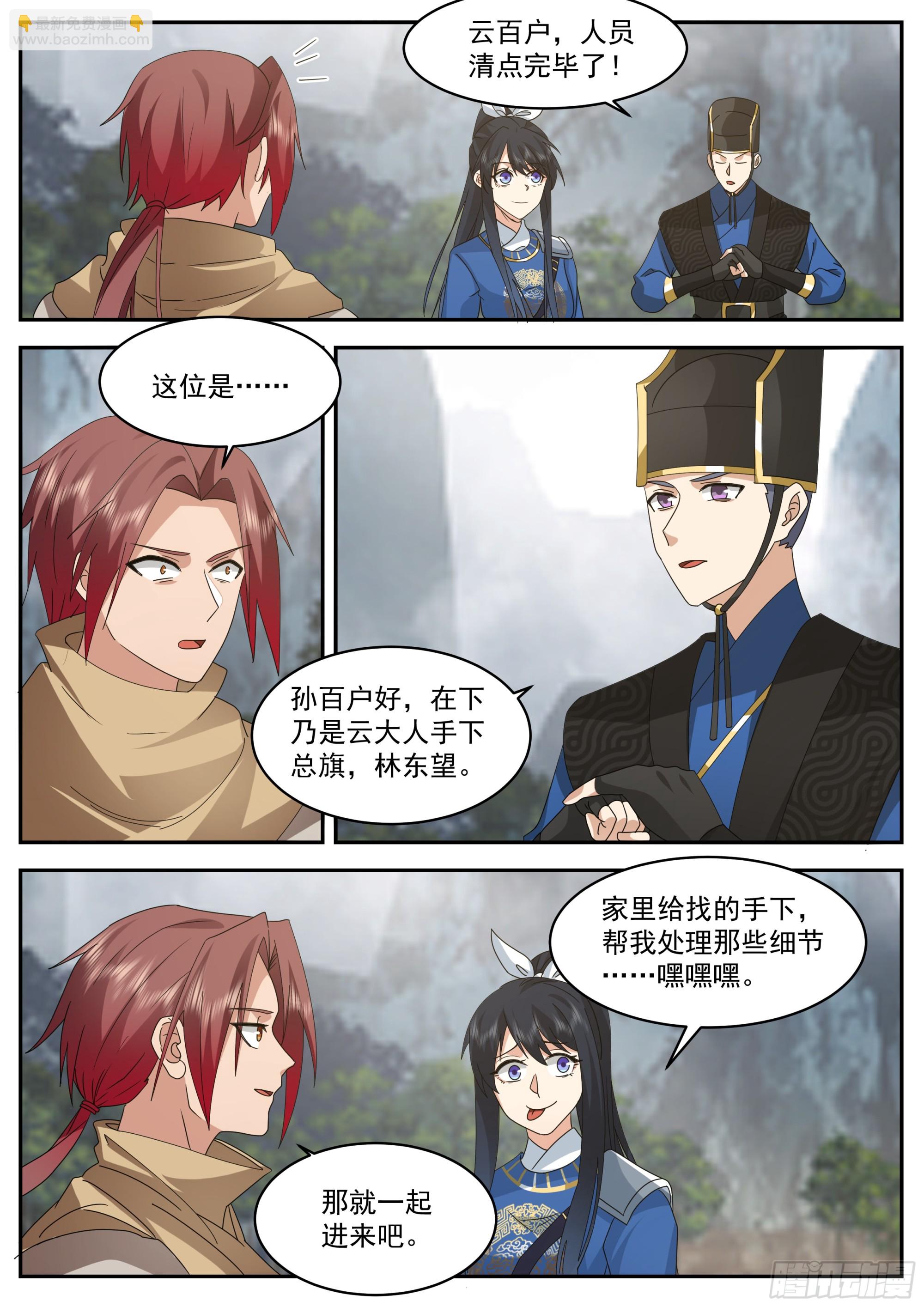 神寵又給我開掛了 - 林東望的計謀 - 3