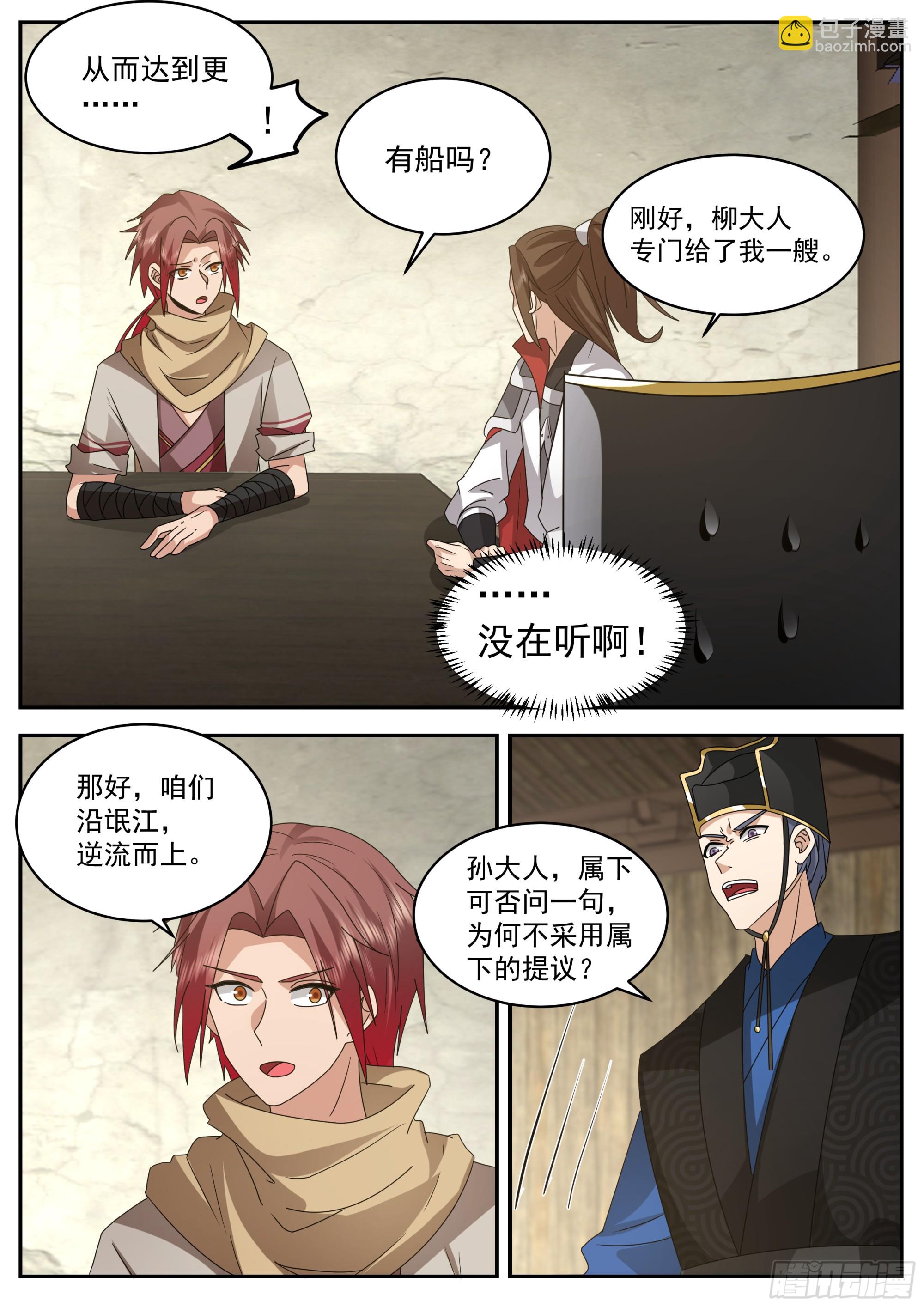 神寵又給我開掛了 - 林東望的計謀 - 2