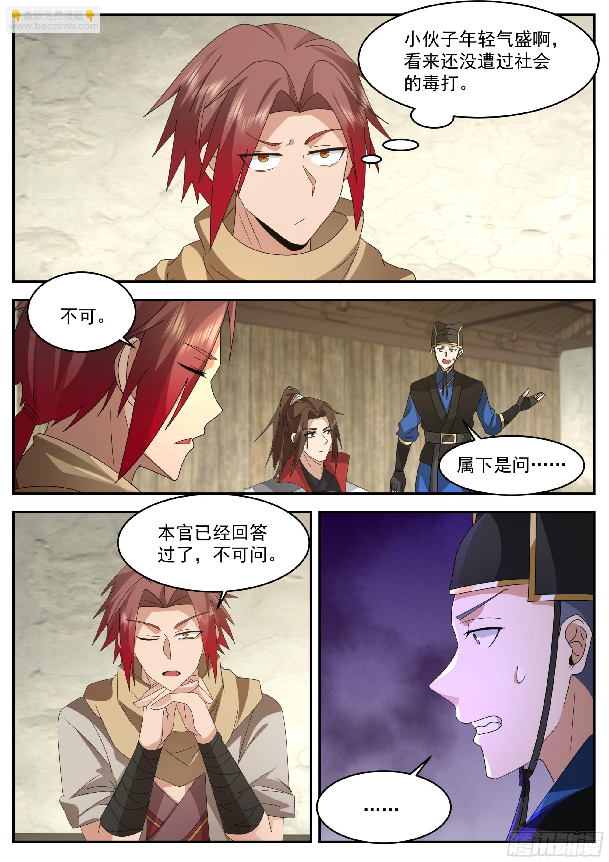 神寵又給我開掛了 - 林東望的計謀 - 3