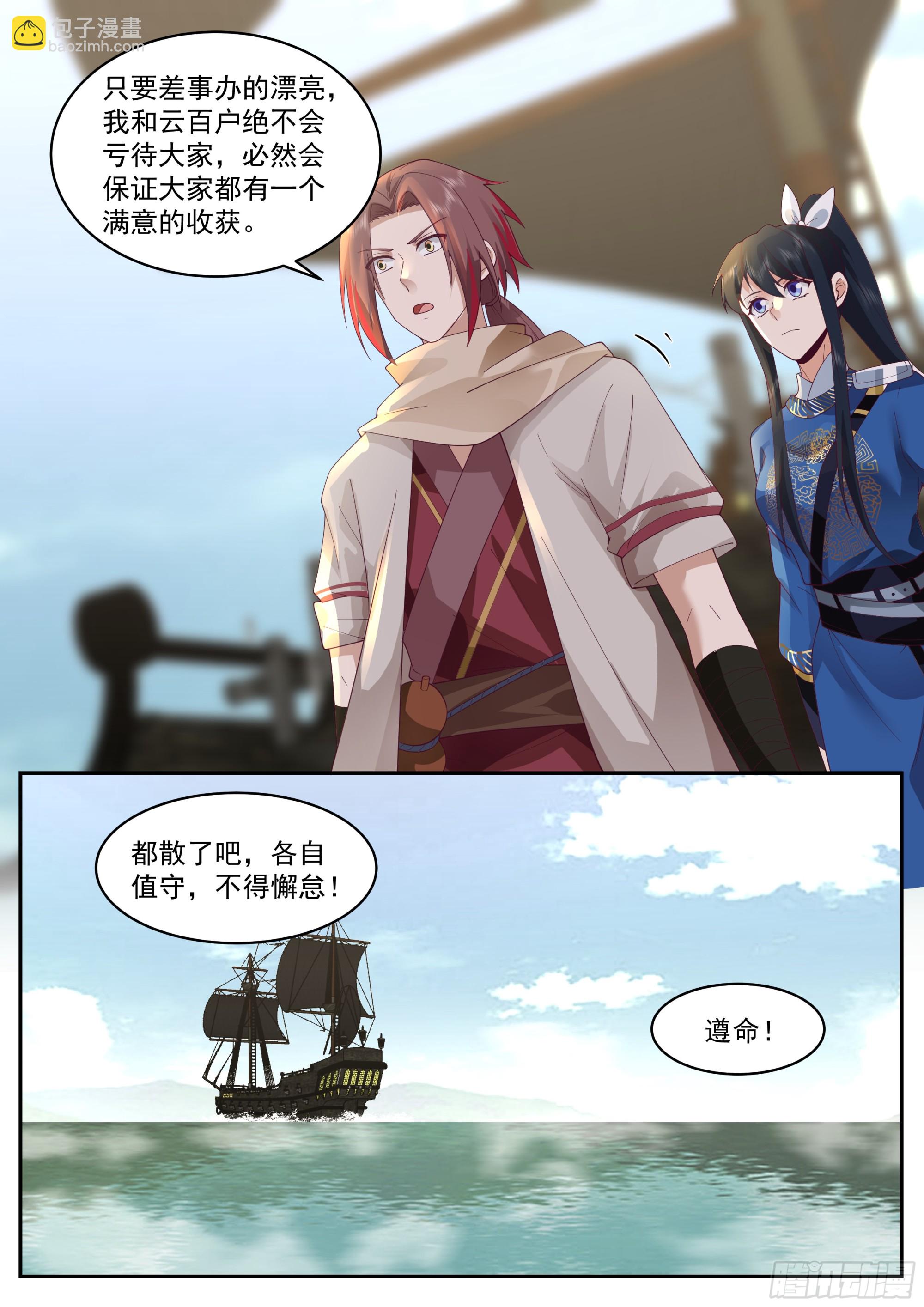 神寵又給我開掛了 - 整頓 - 1