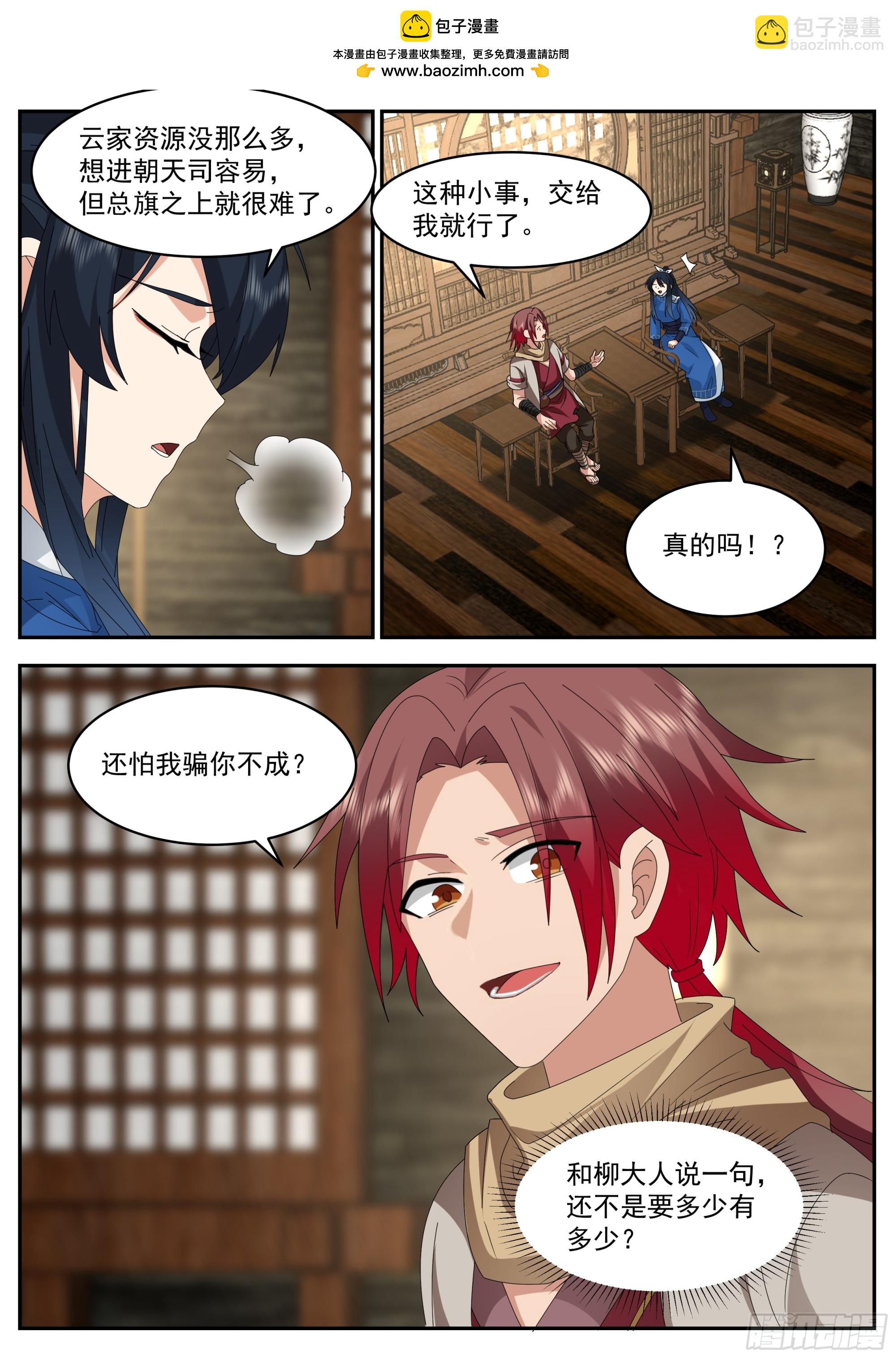 神寵又給我開掛了 - 整頓 - 2