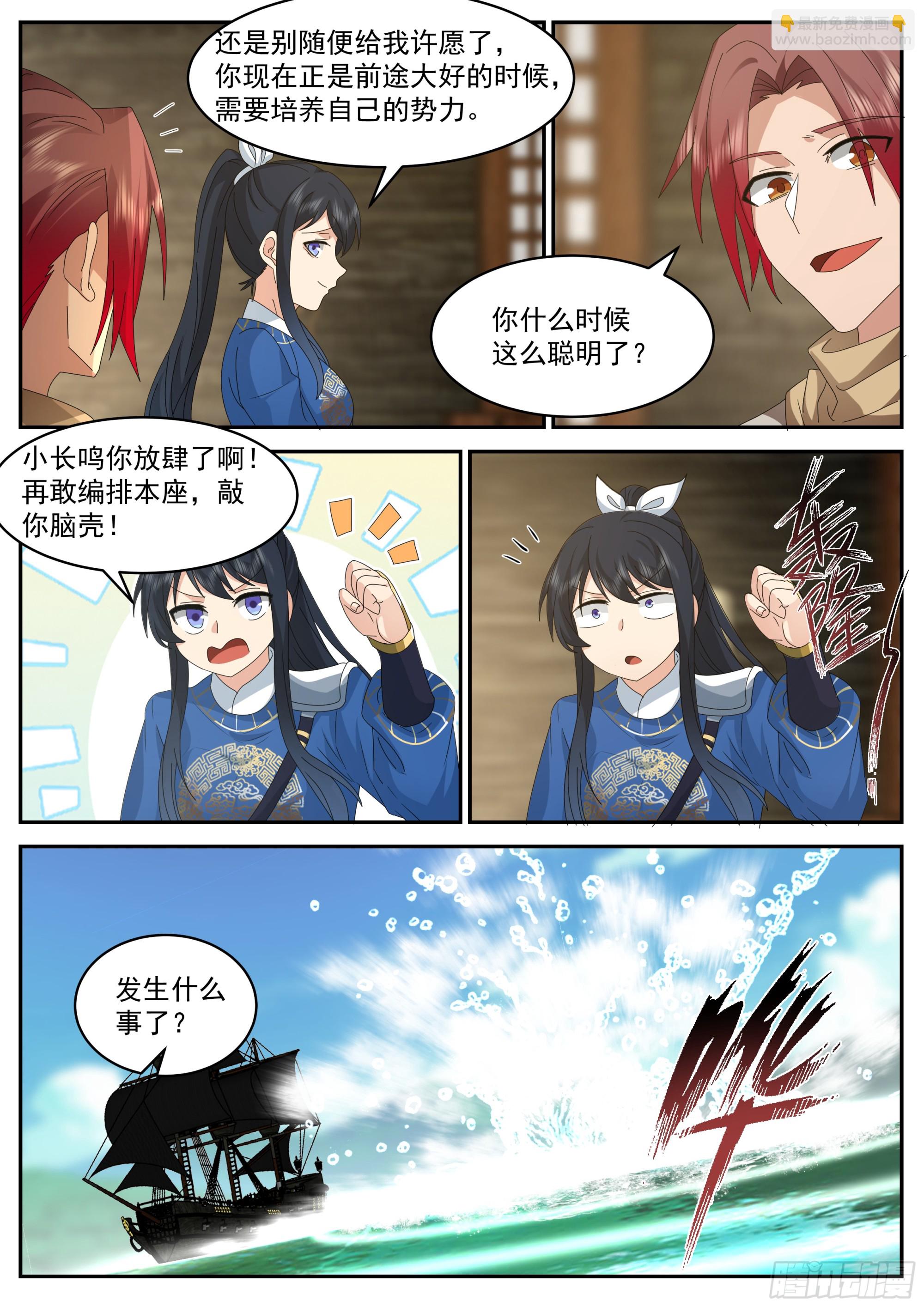 神寵又給我開掛了 - 整頓 - 3