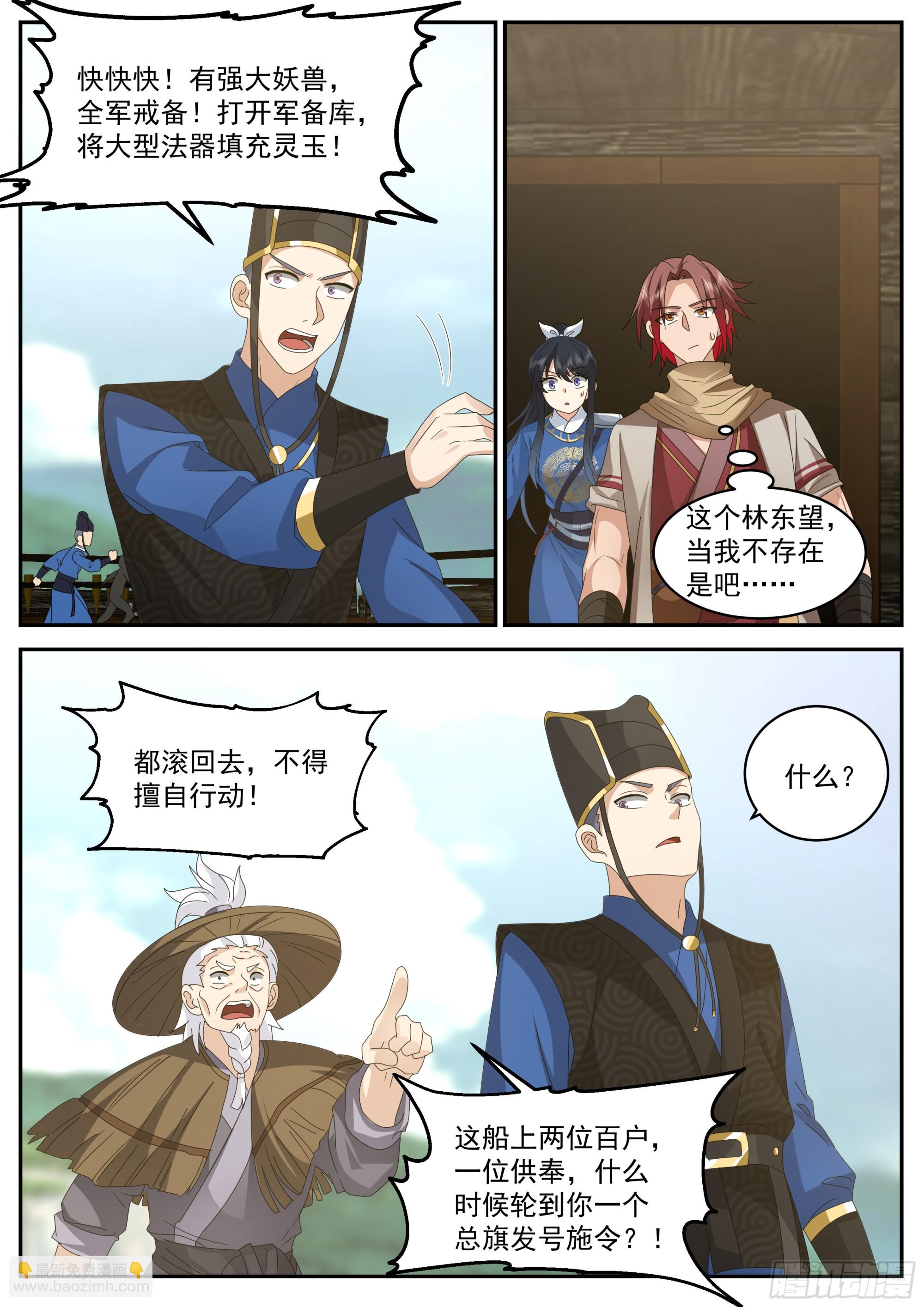 神寵又給我開掛了 - 整頓 - 1