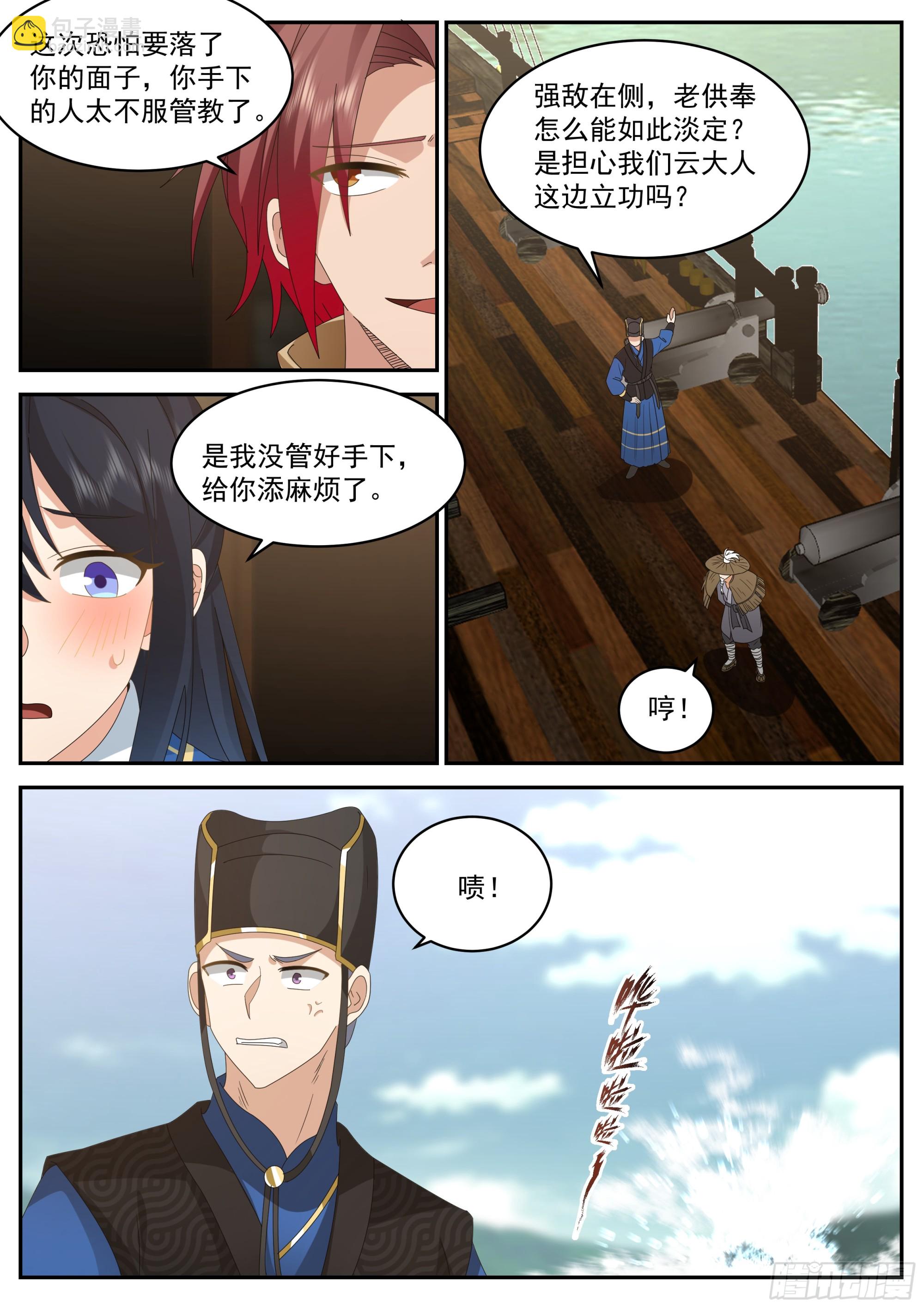 神寵又給我開掛了 - 整頓 - 2