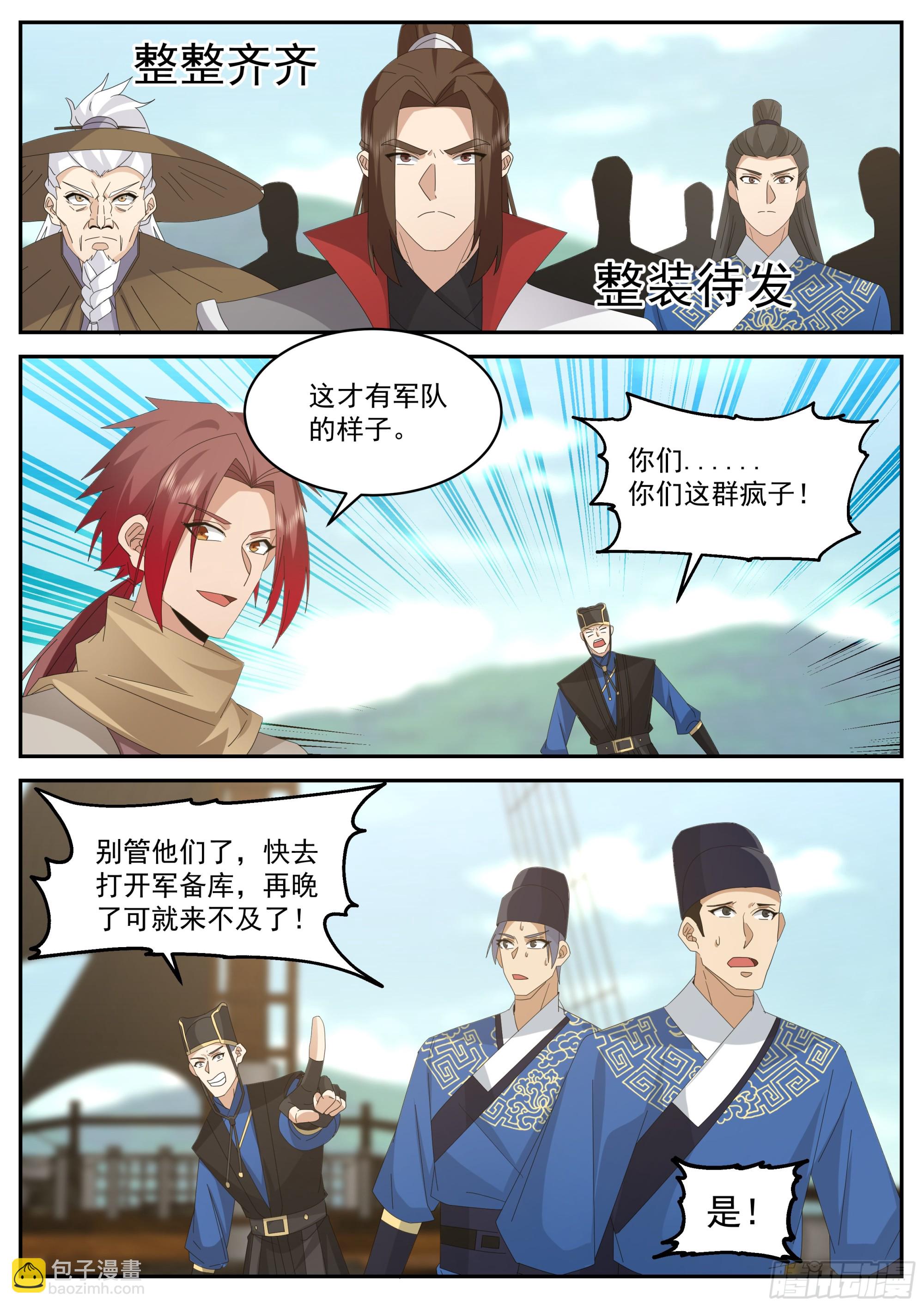 神寵又給我開掛了 - 整頓 - 1