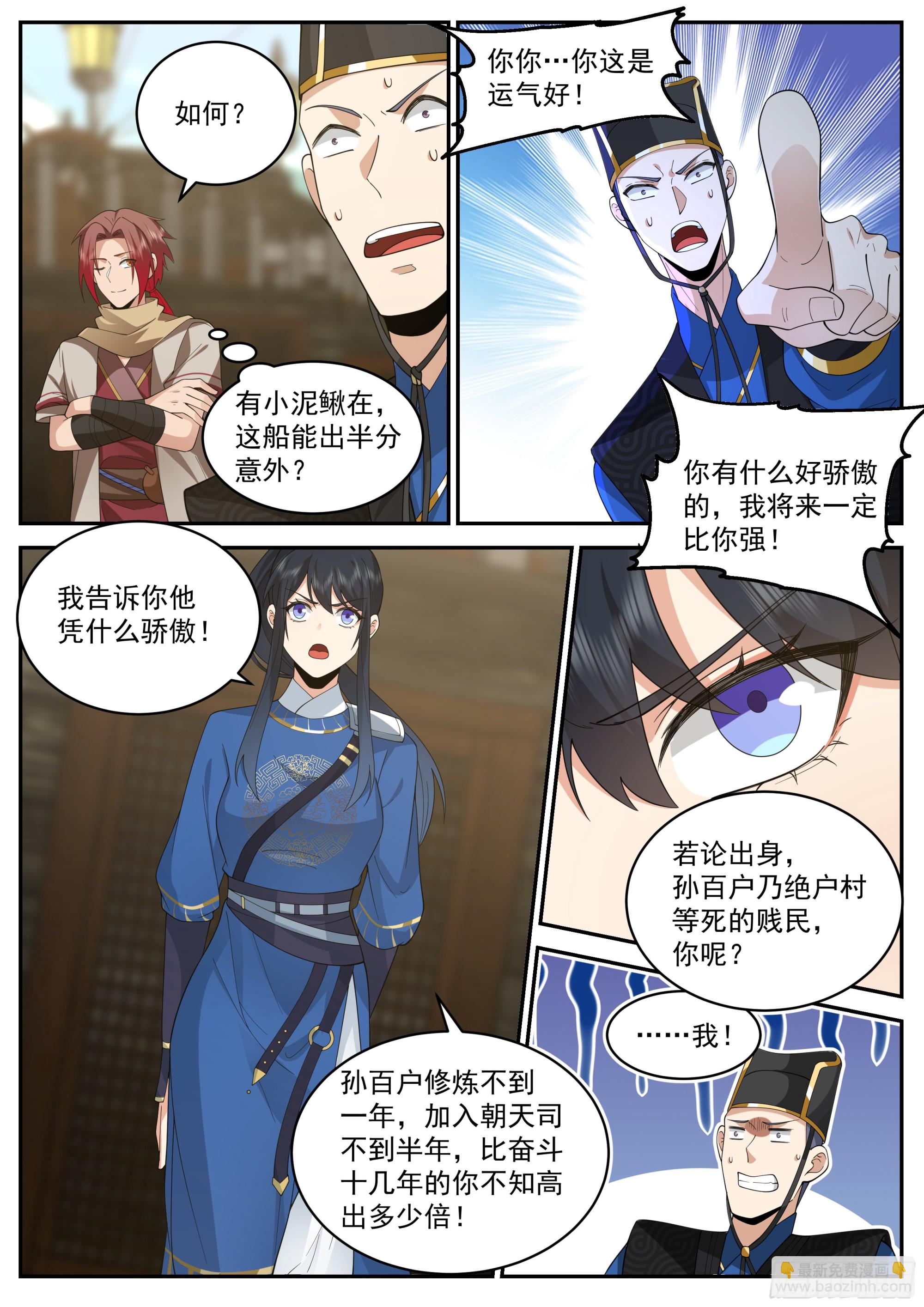 神寵又給我開掛了 - 整頓 - 3