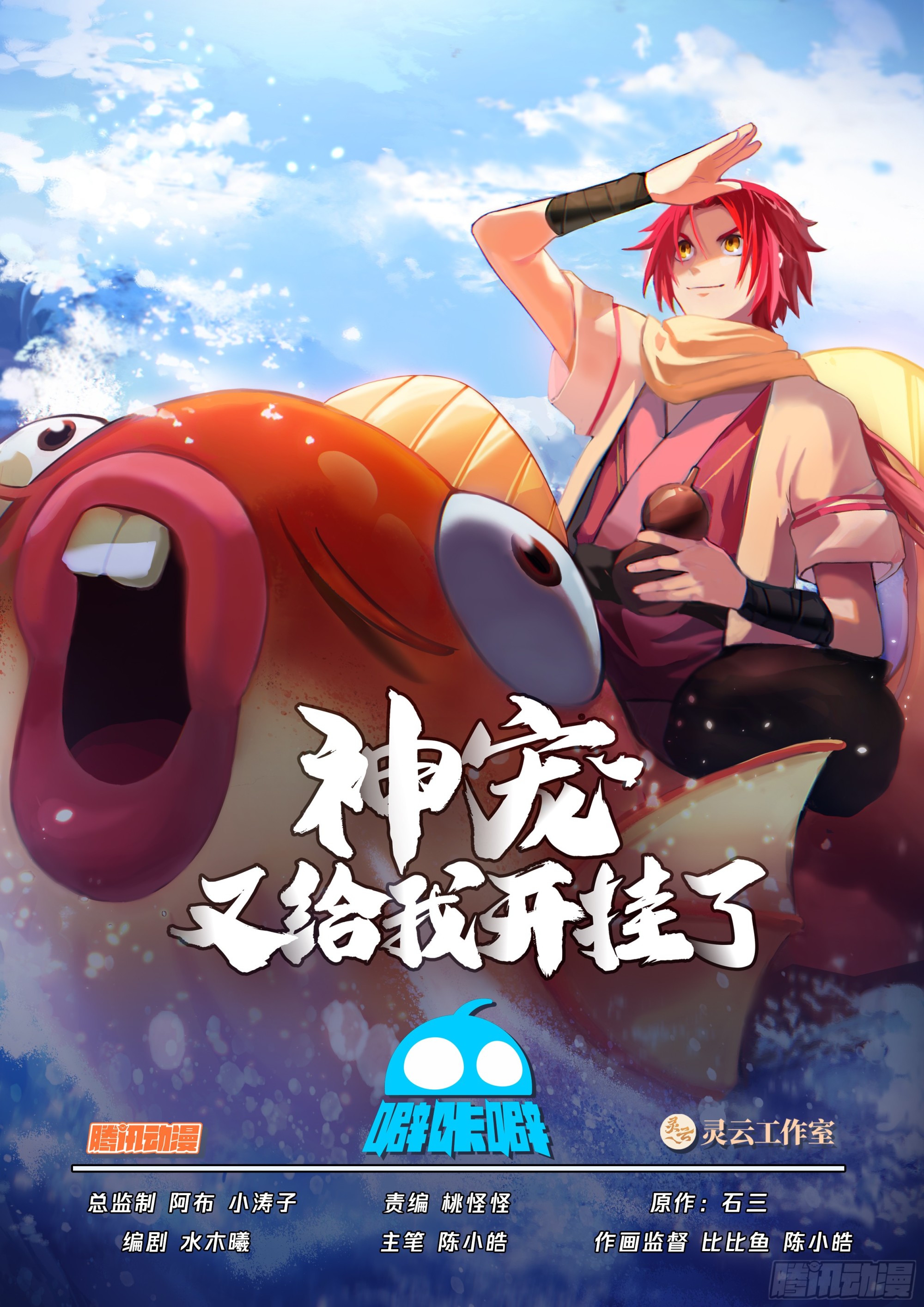 出发京城-第116话