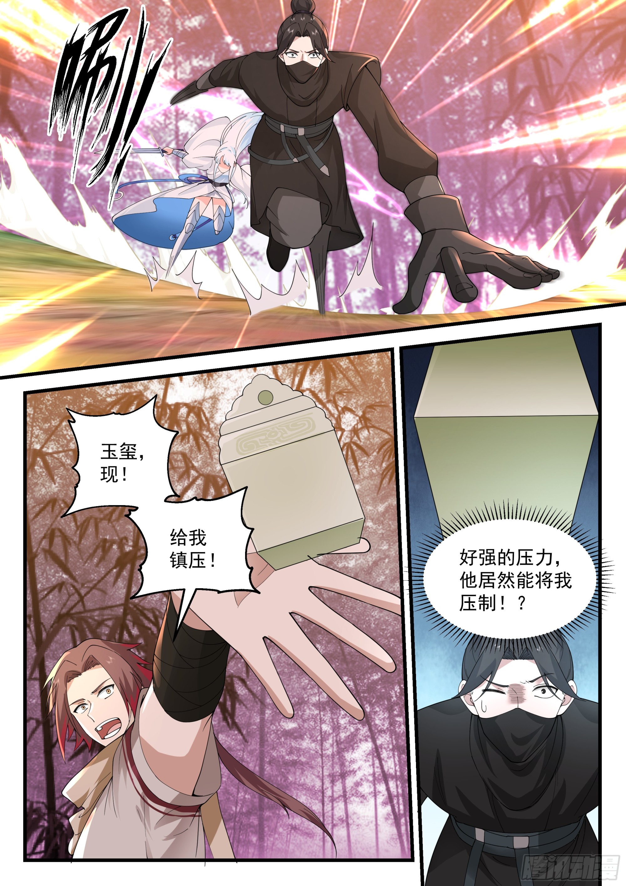 出发京城-第116话