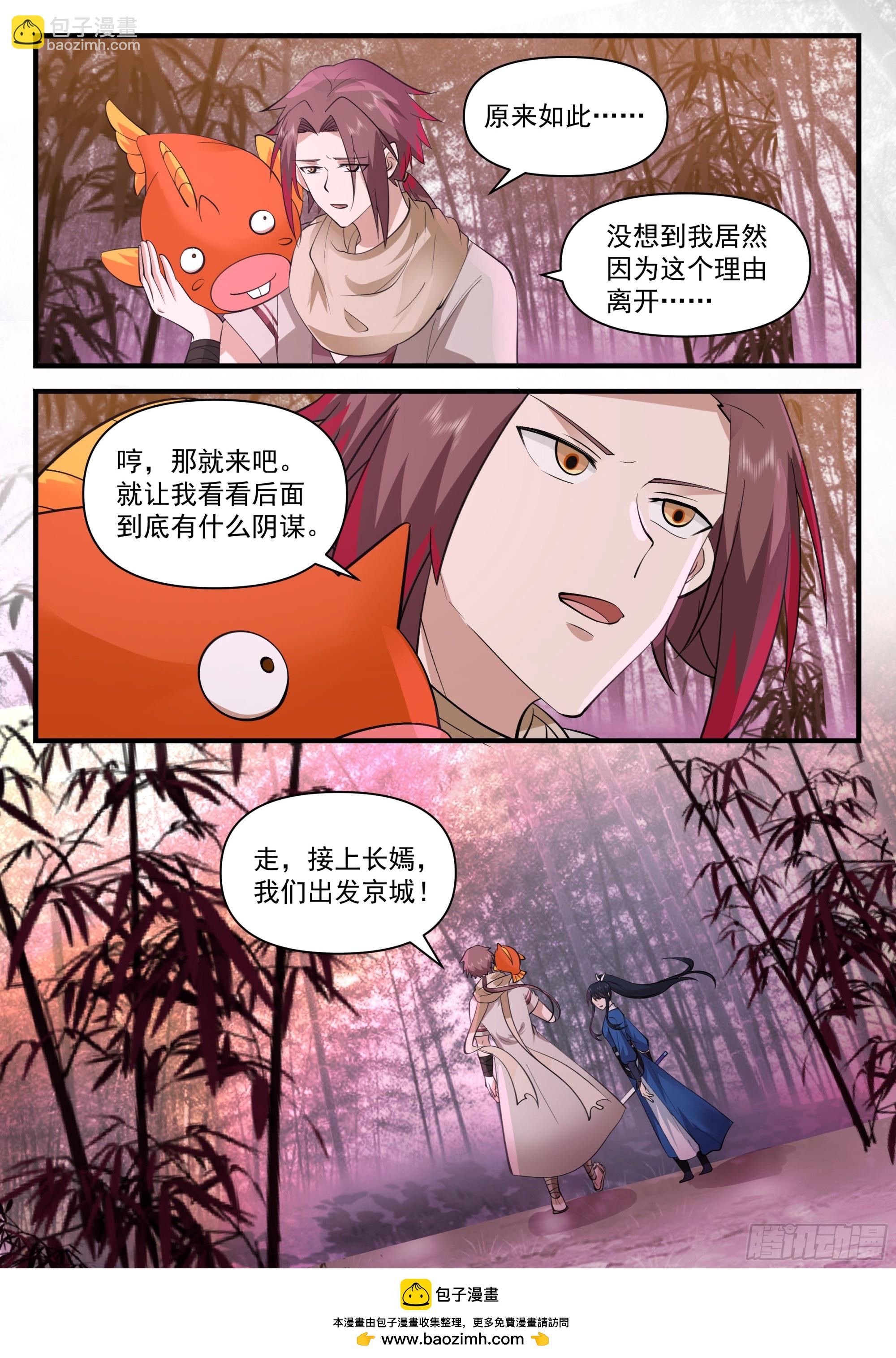 出发京城-第116话