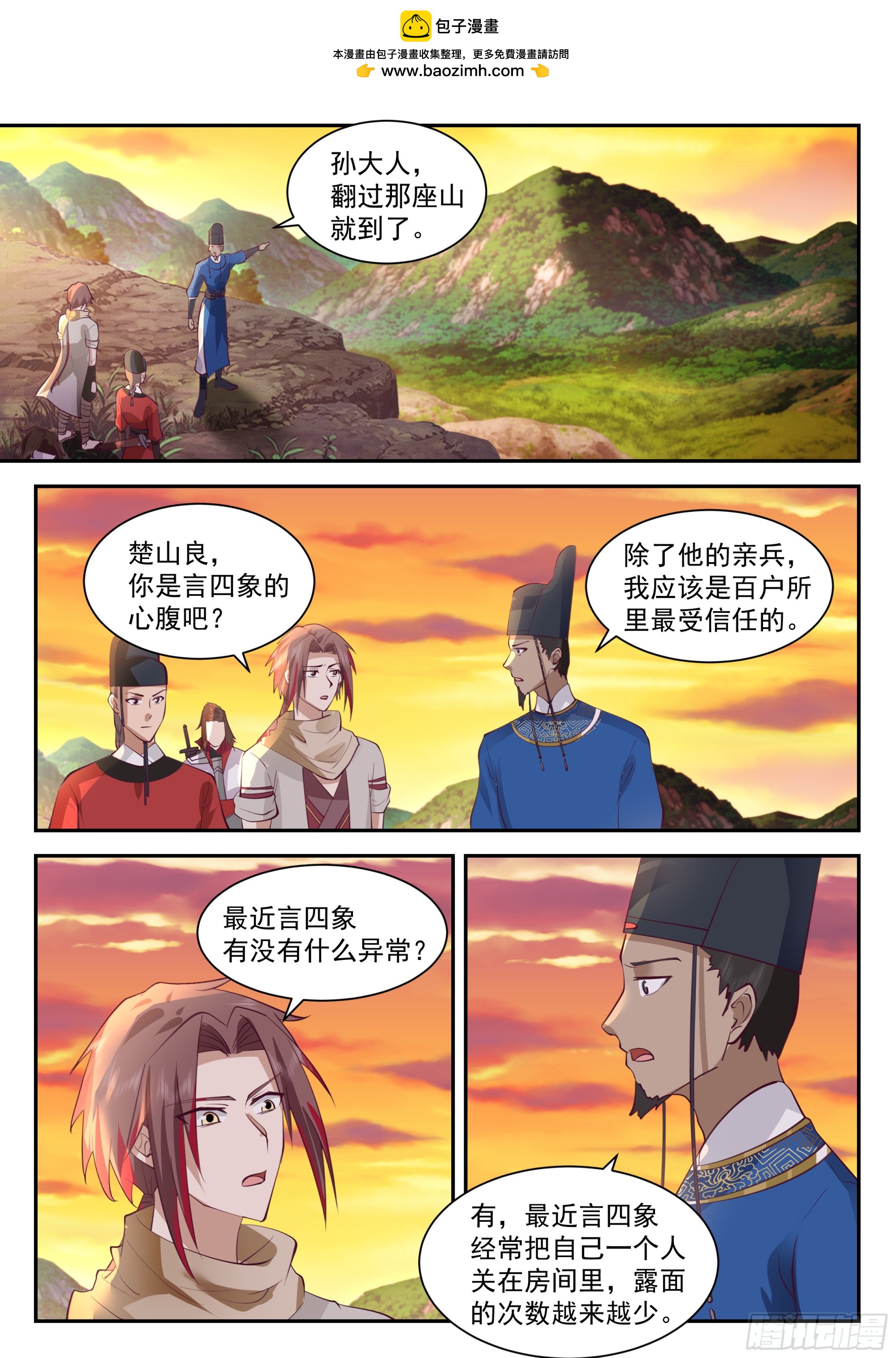 出发京城-第116话