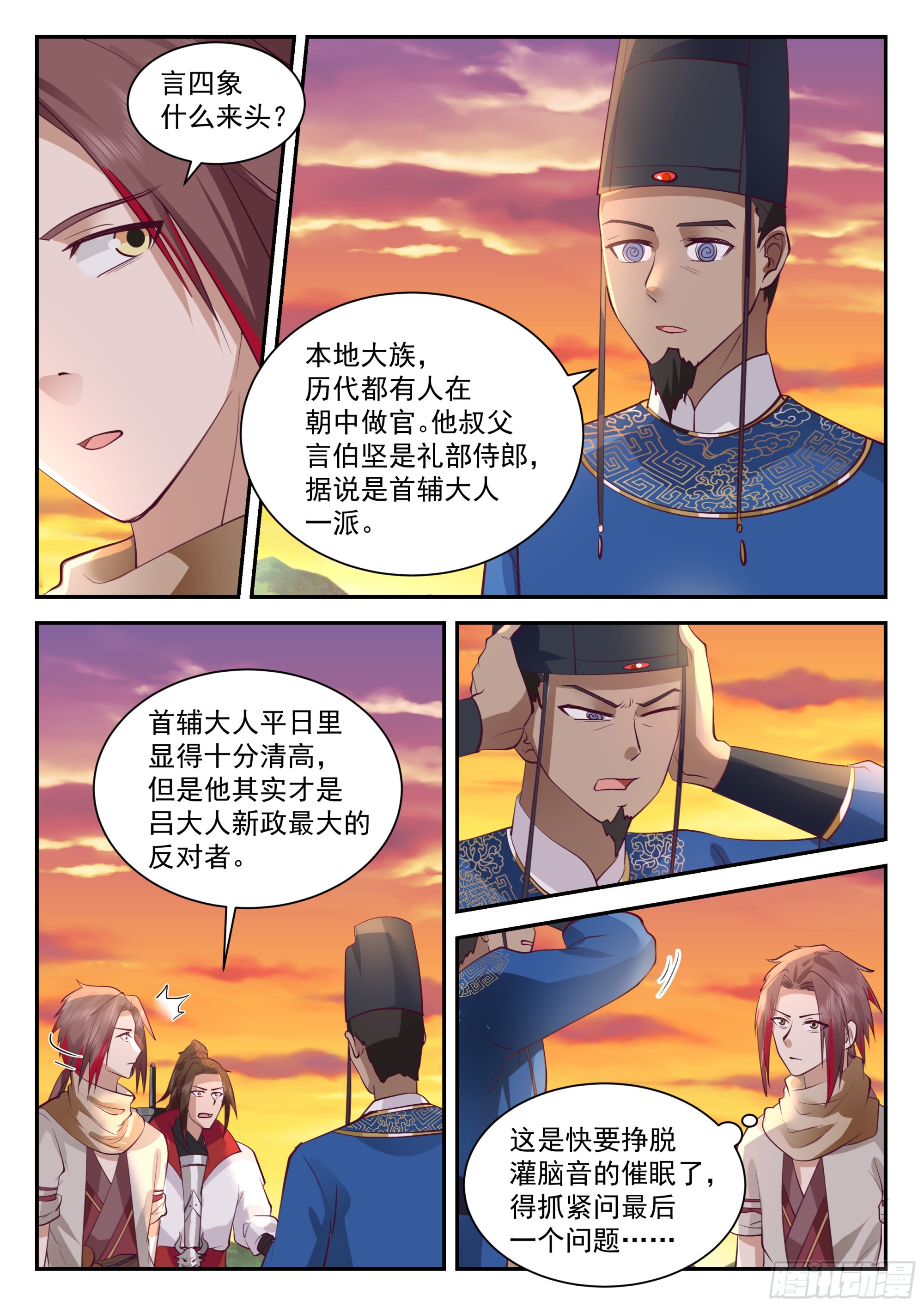 出发京城-第116话