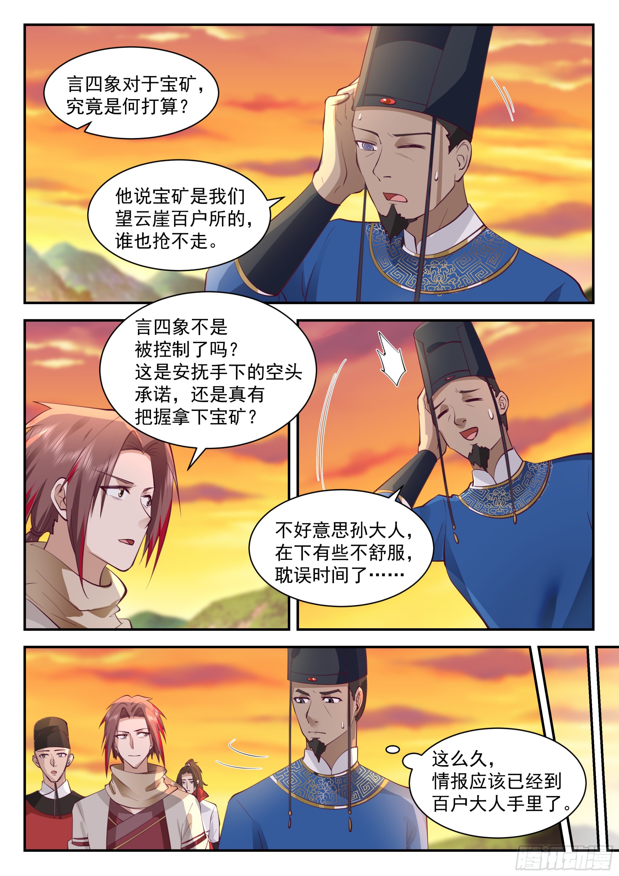 出发京城-第116话