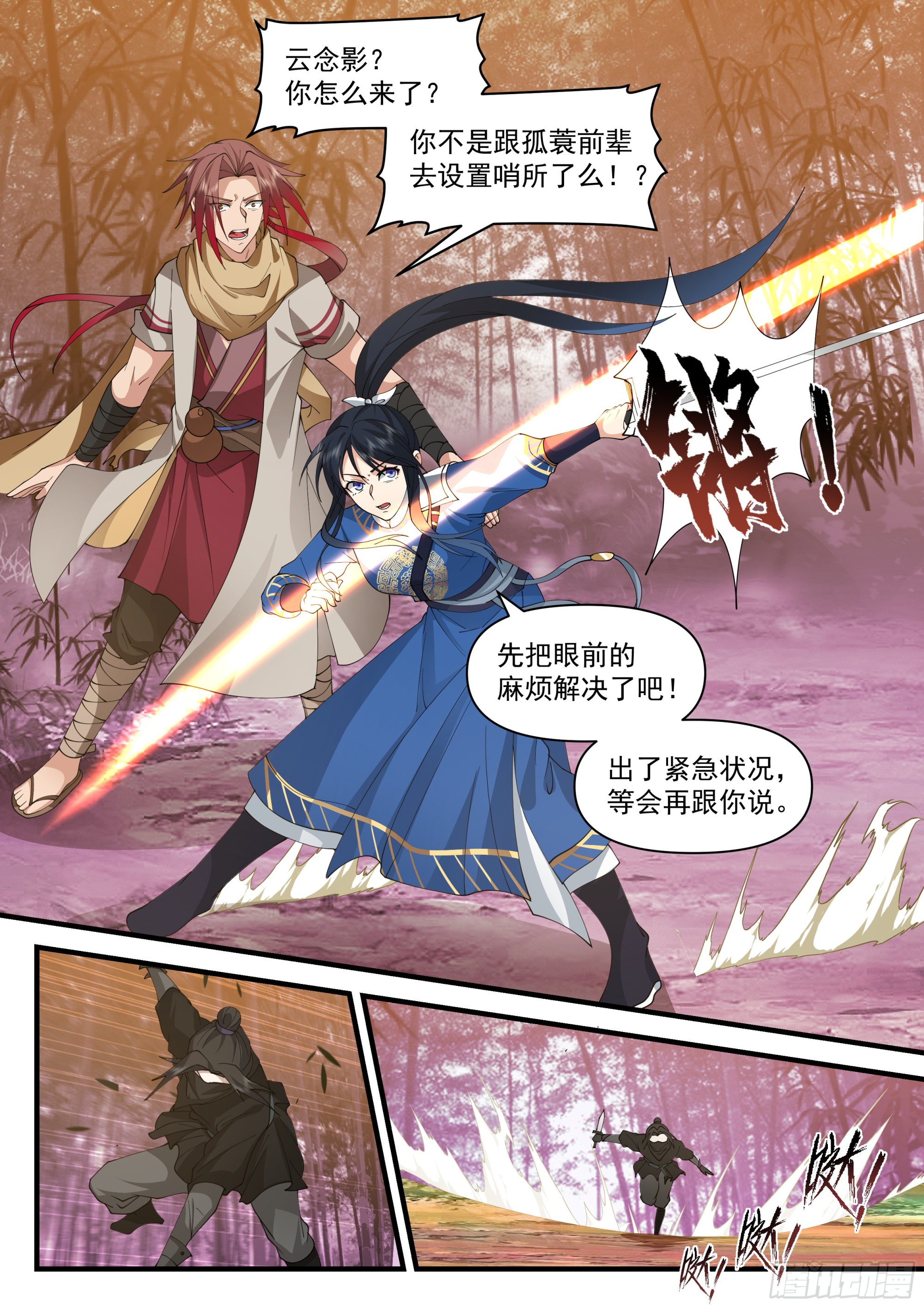 出发京城-第116话