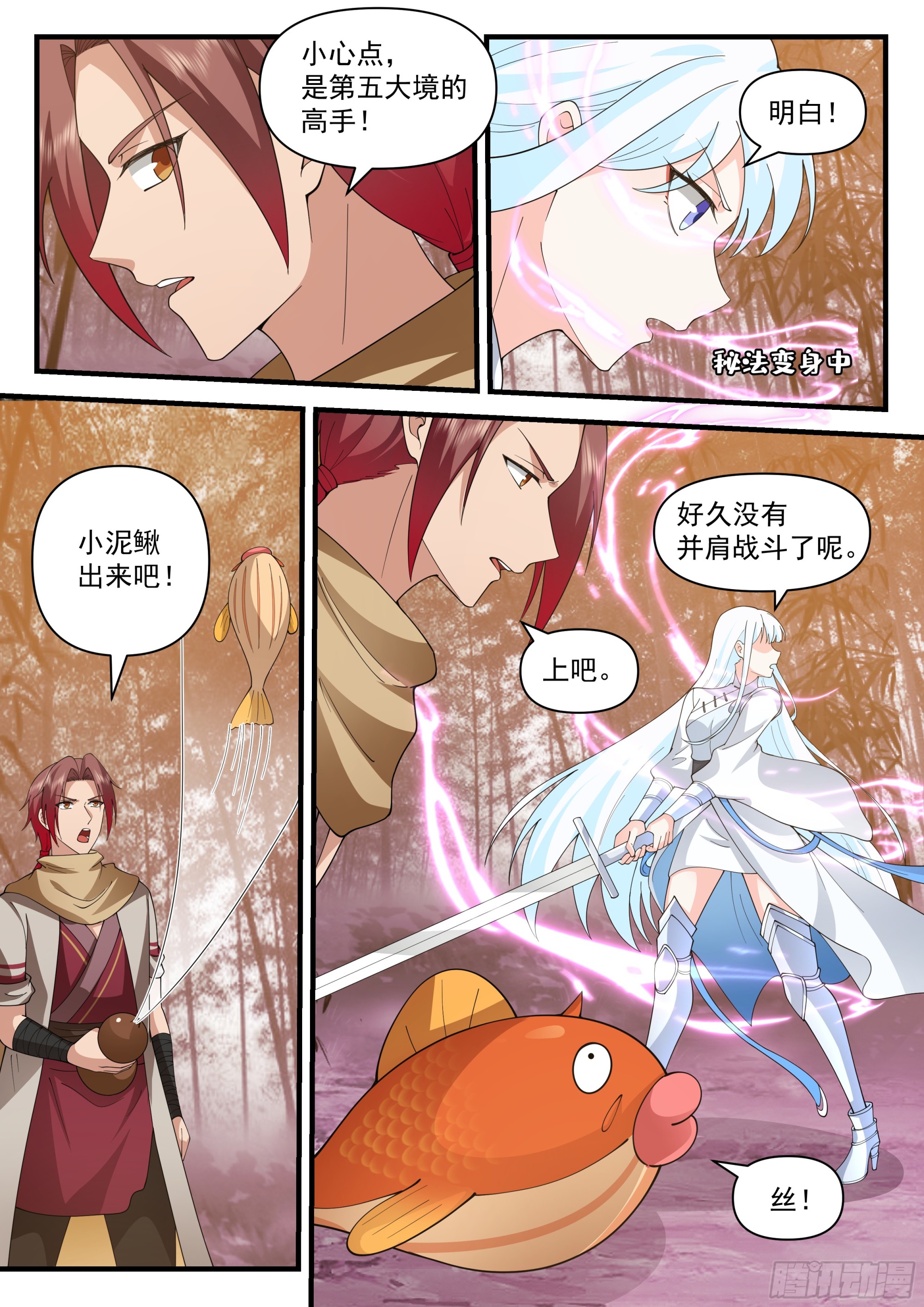 出发京城-第116话