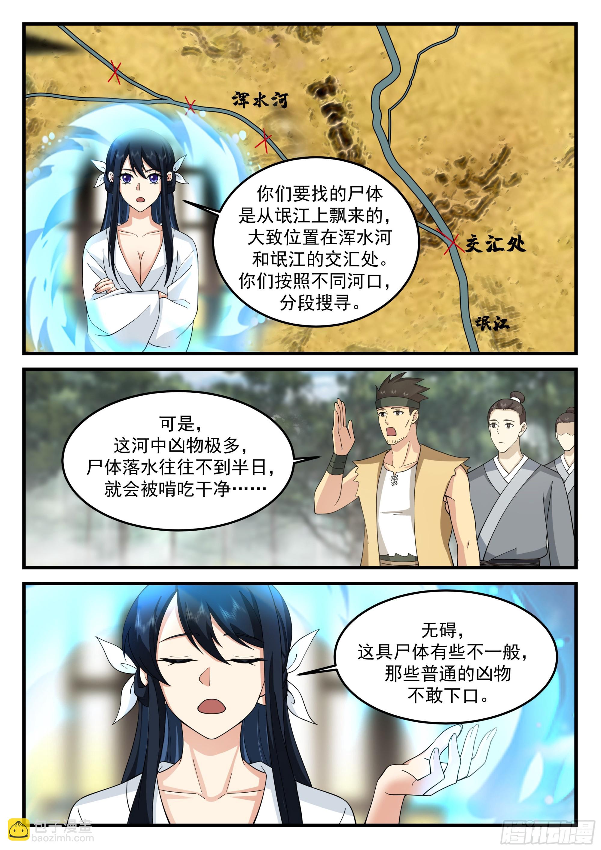 神寵又給我開掛了 - 撈屍能免活命稅！ - 1