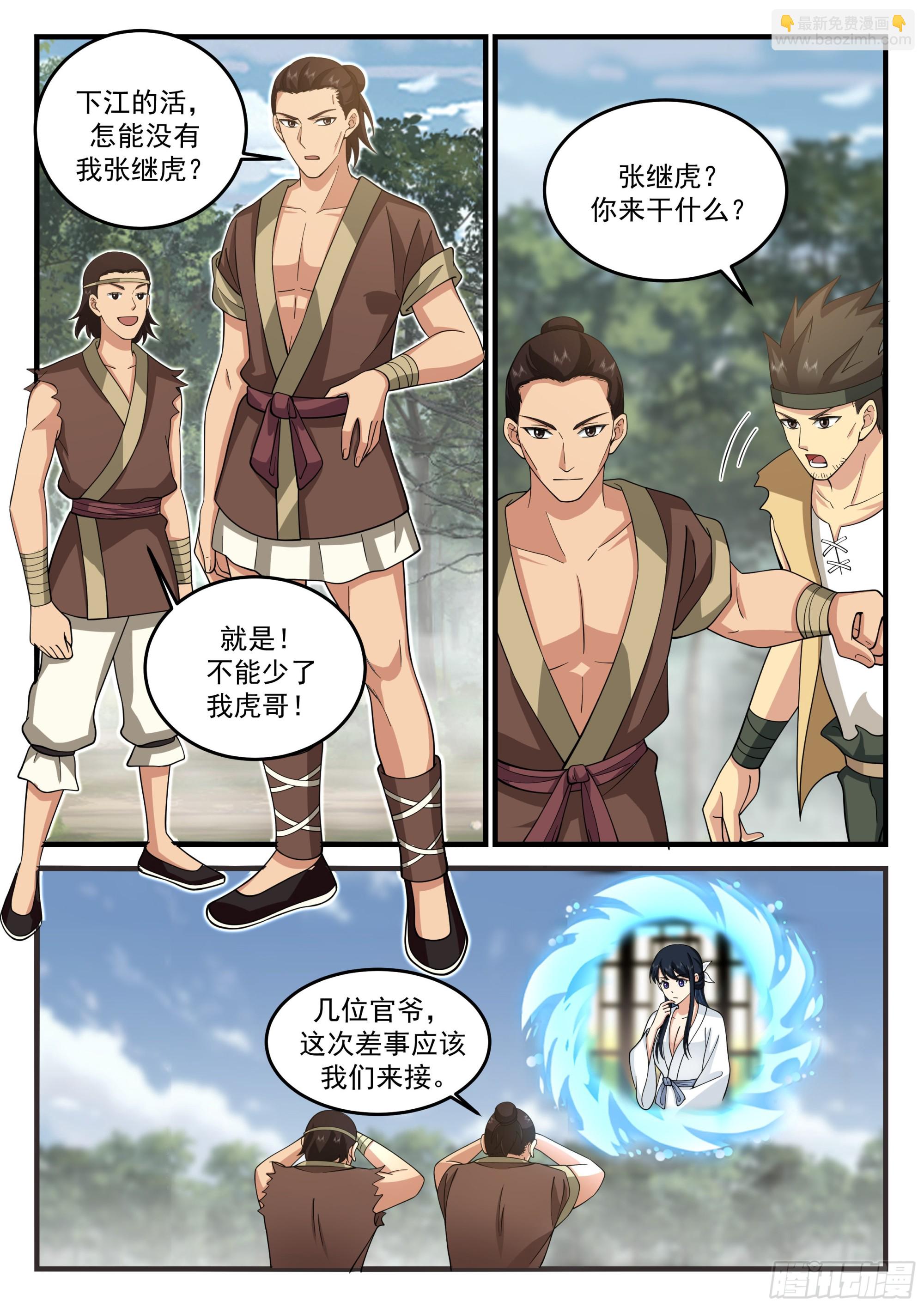 神寵又給我開掛了 - 撈屍能免活命稅！ - 3