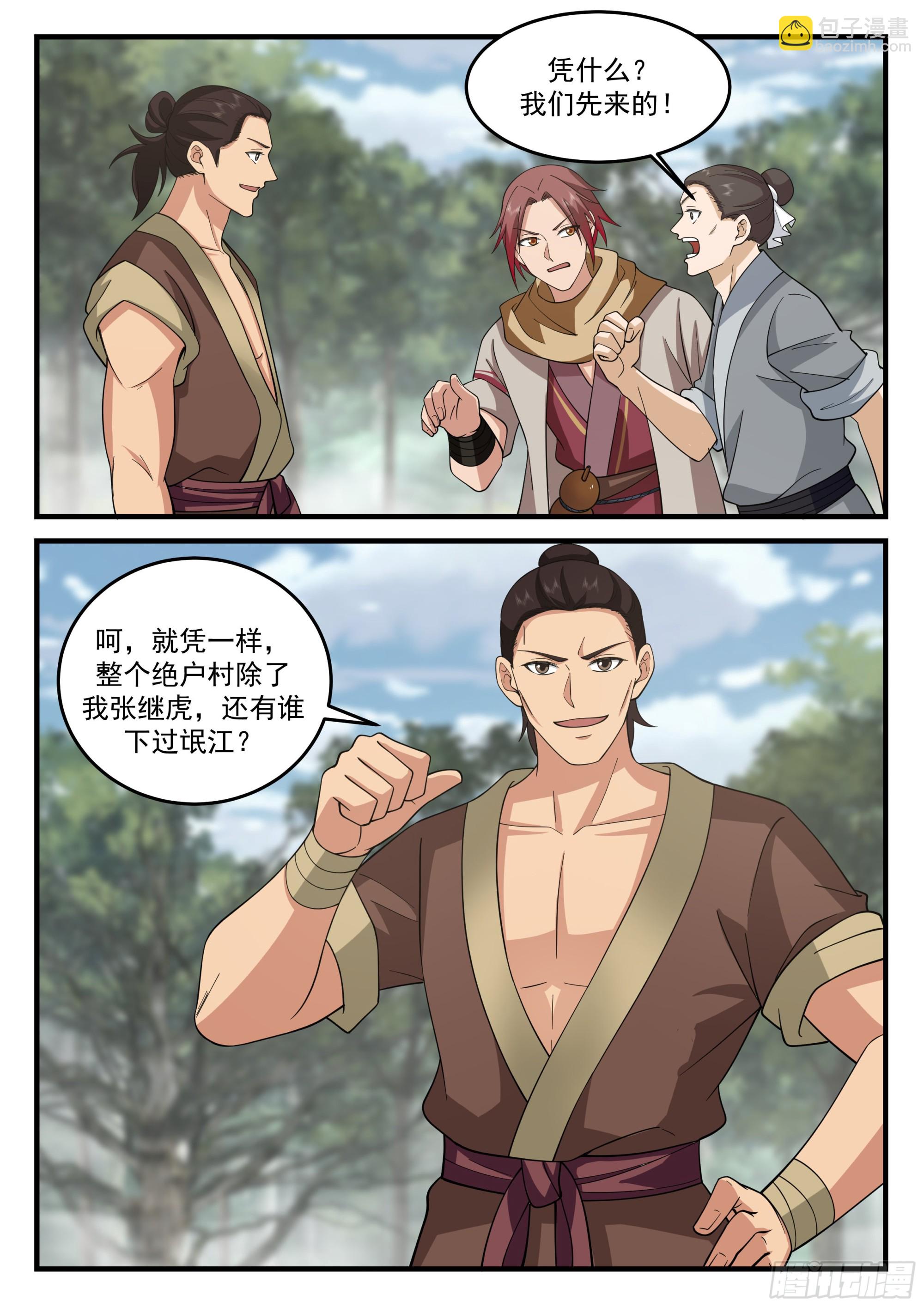 神寵又給我開掛了 - 撈屍能免活命稅！ - 1