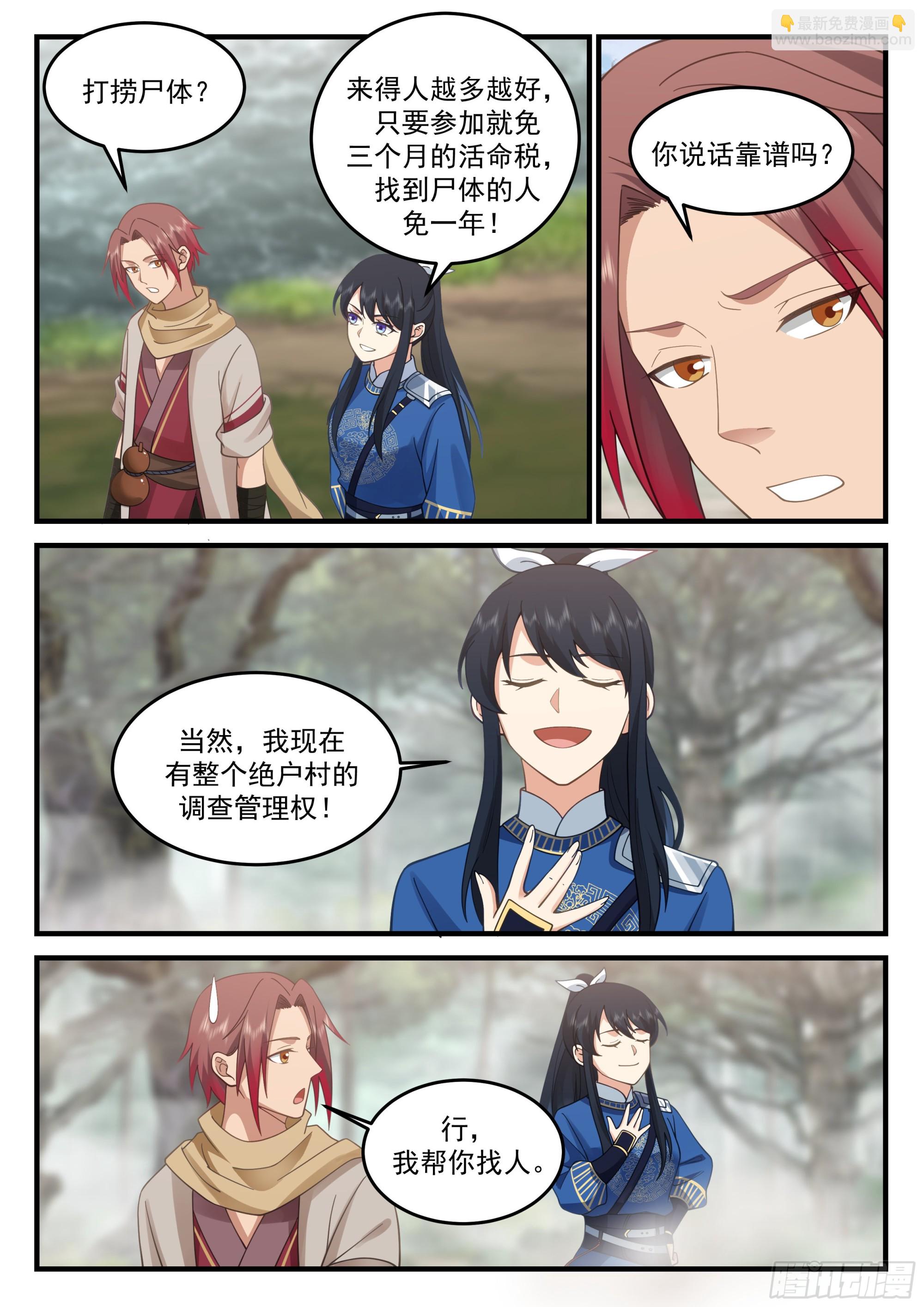 神寵又給我開掛了 - 撈屍能免活命稅！ - 2