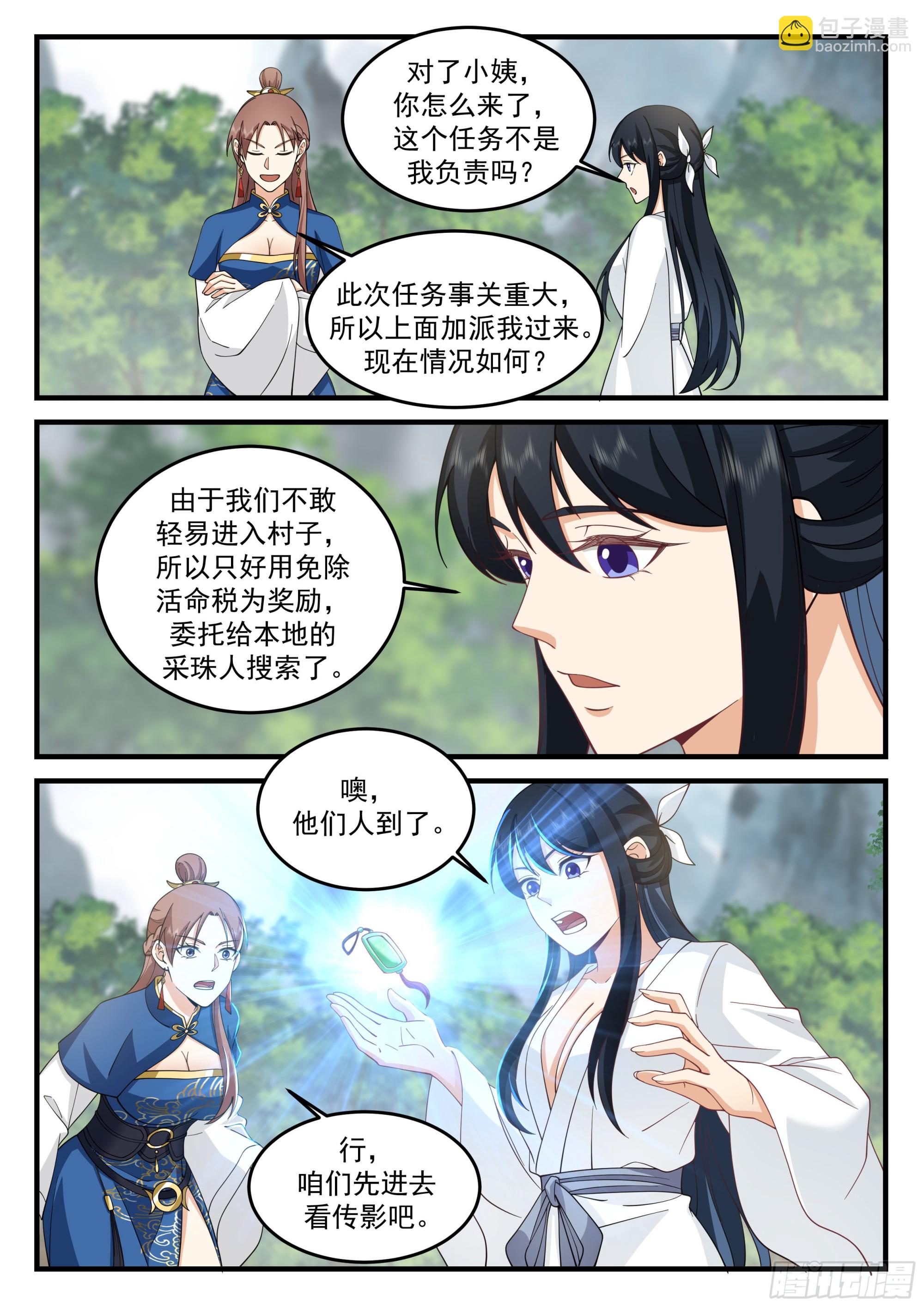 神寵又給我開掛了 - 撈屍能免活命稅！ - 1